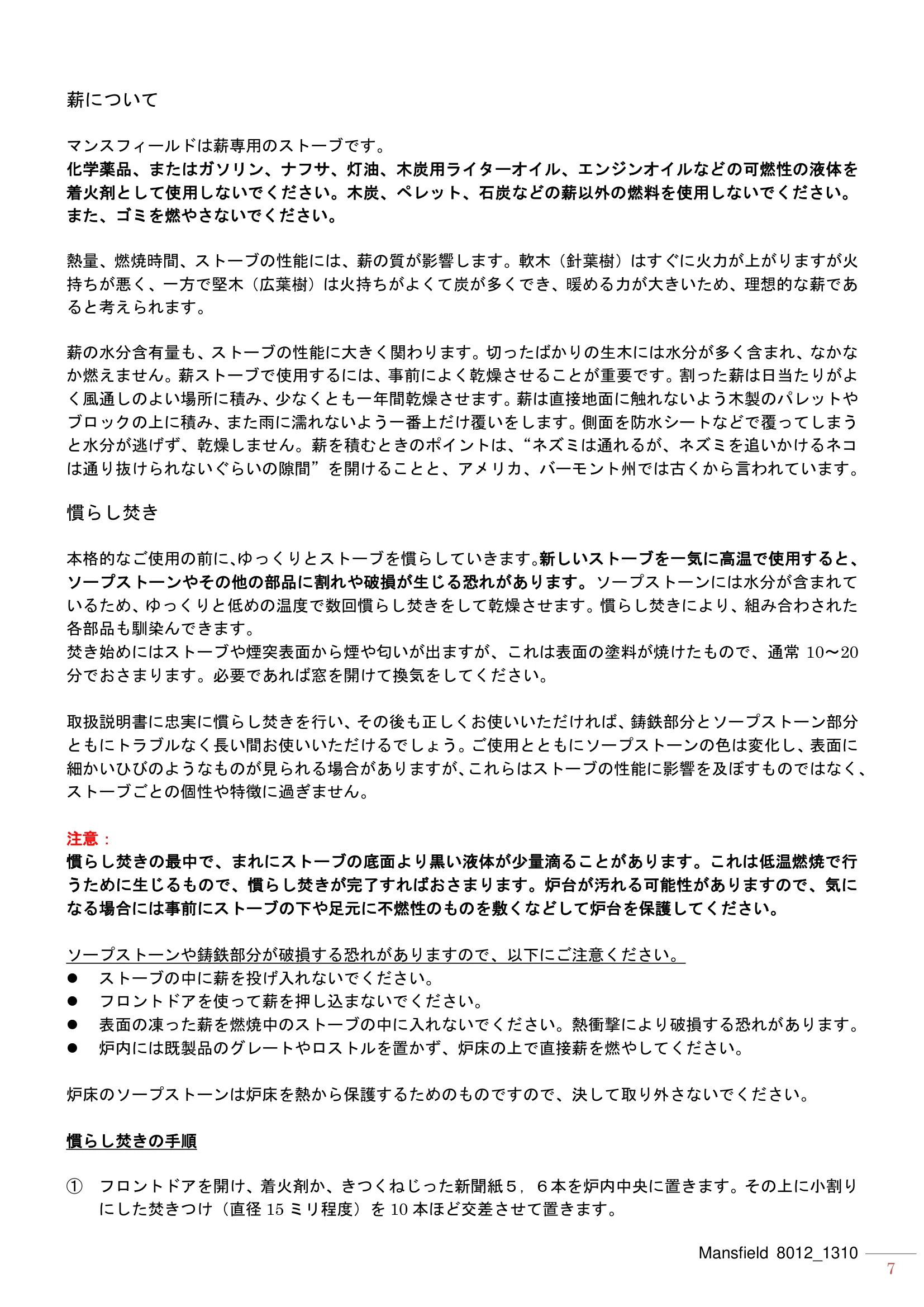 ハースストーン MANUAL MANSFIELD8012_1206_201310R 技術資料 7ページ目