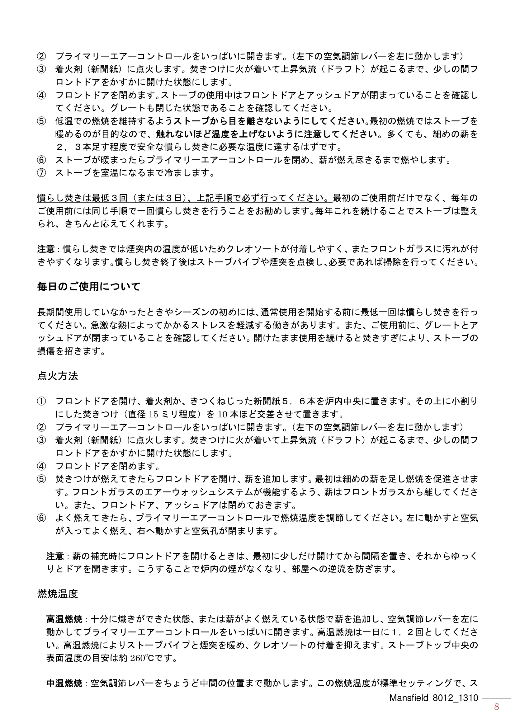 ハースストーン MANUAL MANSFIELD8012_1206_201310R 技術資料 8ページ目