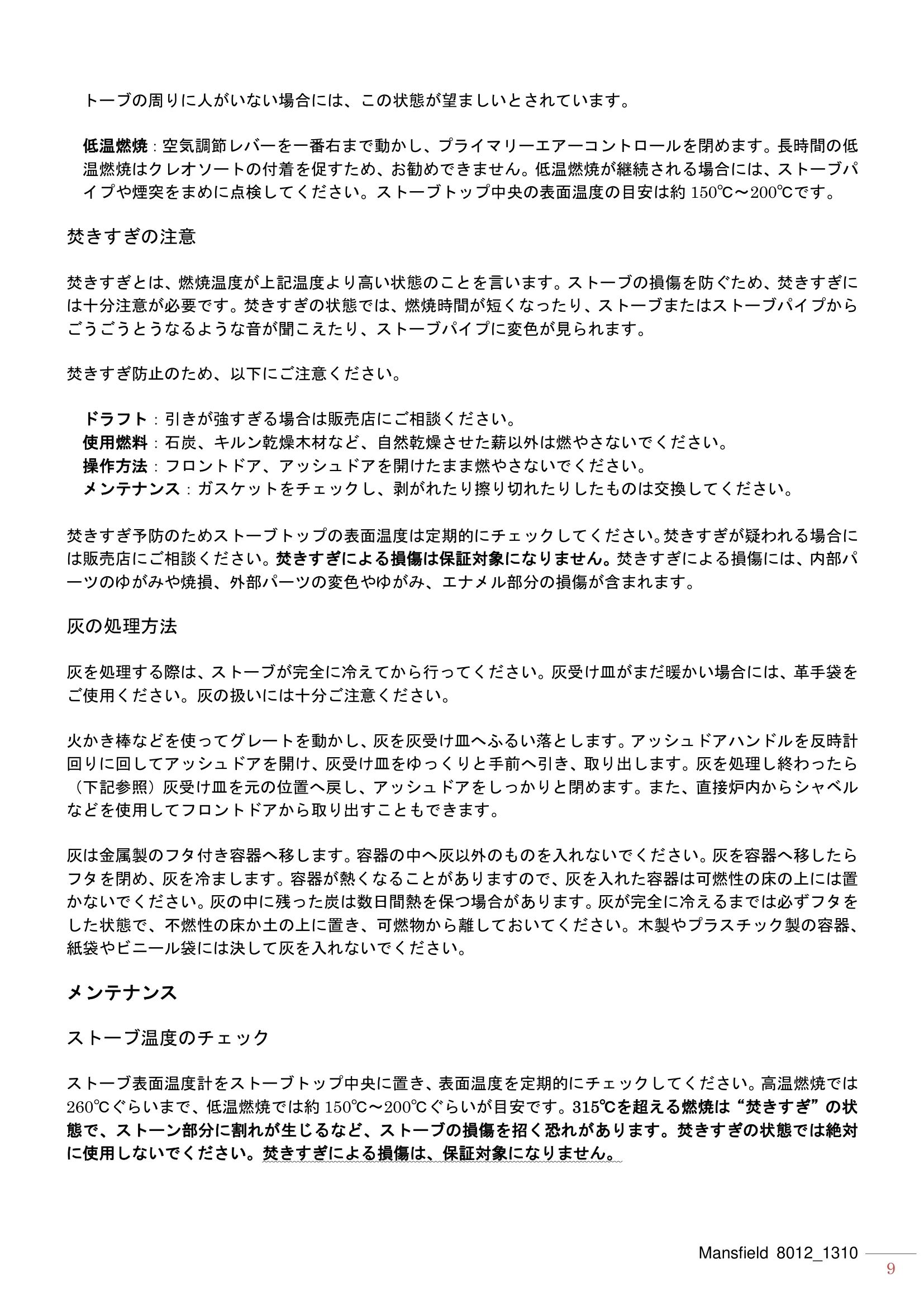 ハースストーン MANUAL MANSFIELD8012_1206_201310R 技術資料 9ページ目