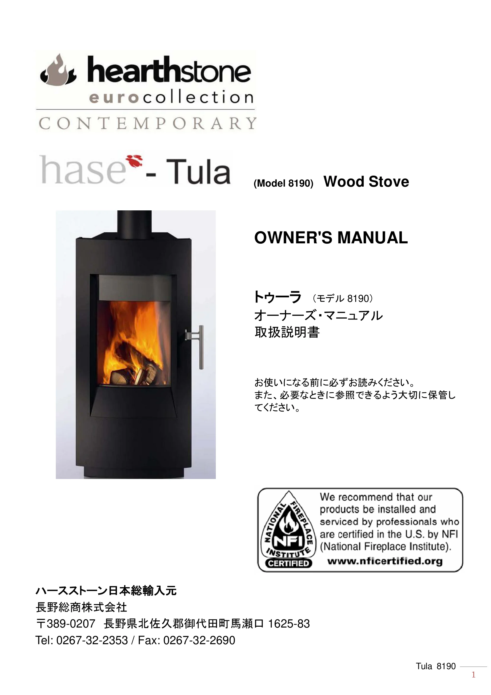 ハースストーン MANUAL TULA 技術資料 1ページ目