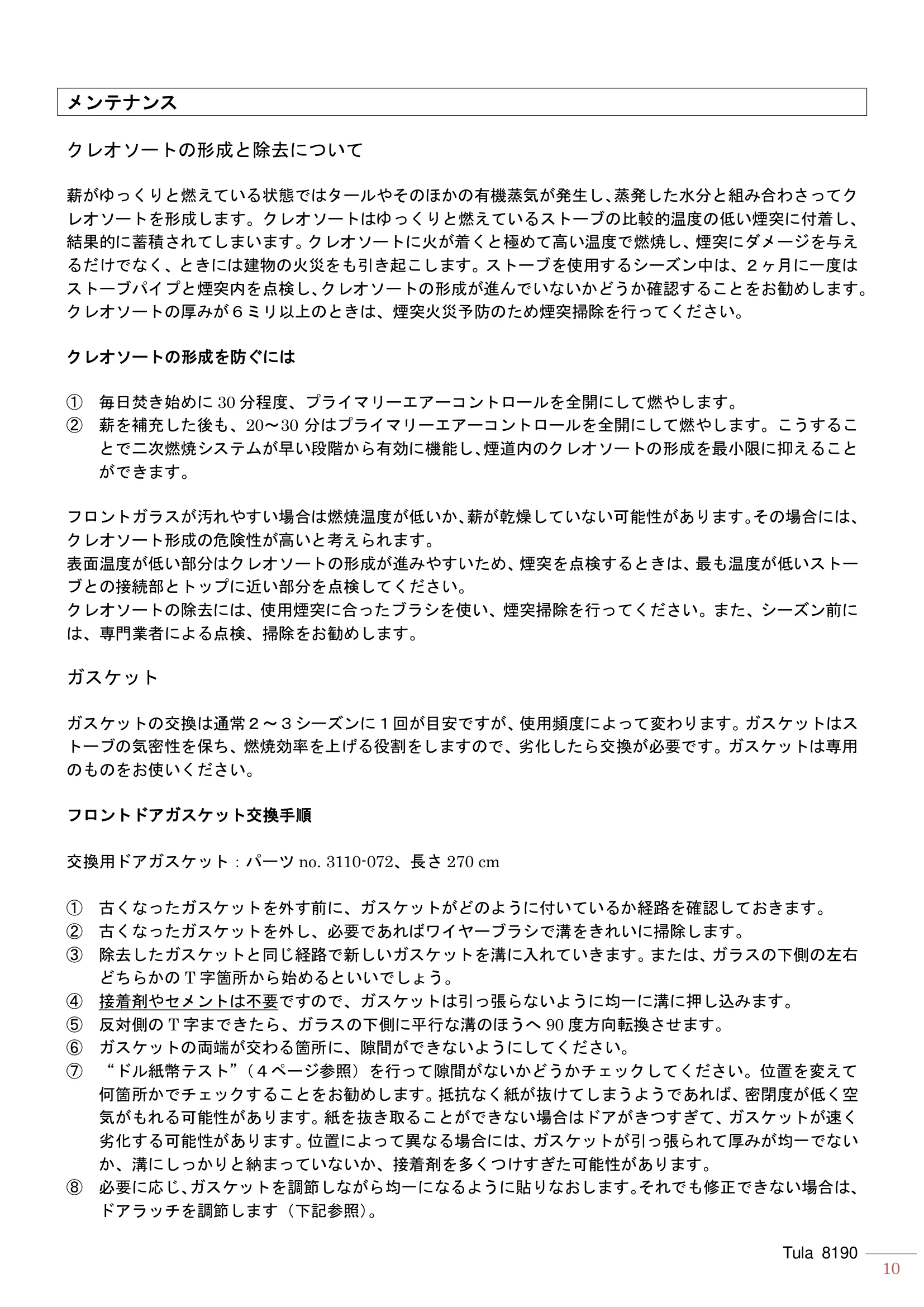 ハースストーン MANUAL TULA 技術資料 10ページ目