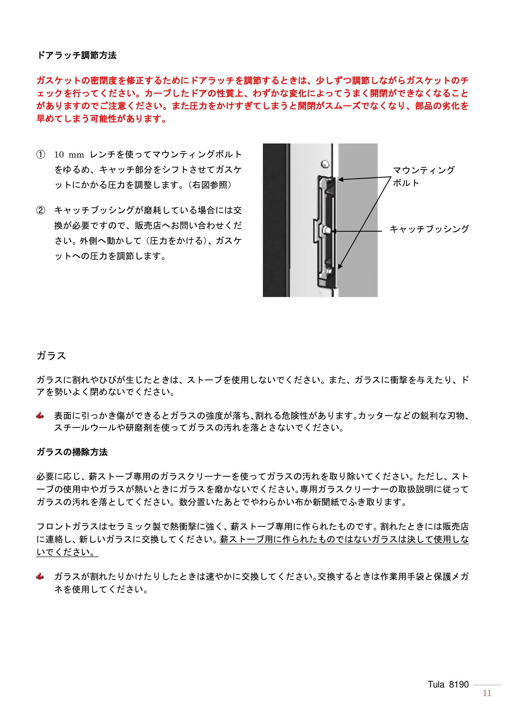 ハースストーン MANUAL TULA 技術資料 11ページ目