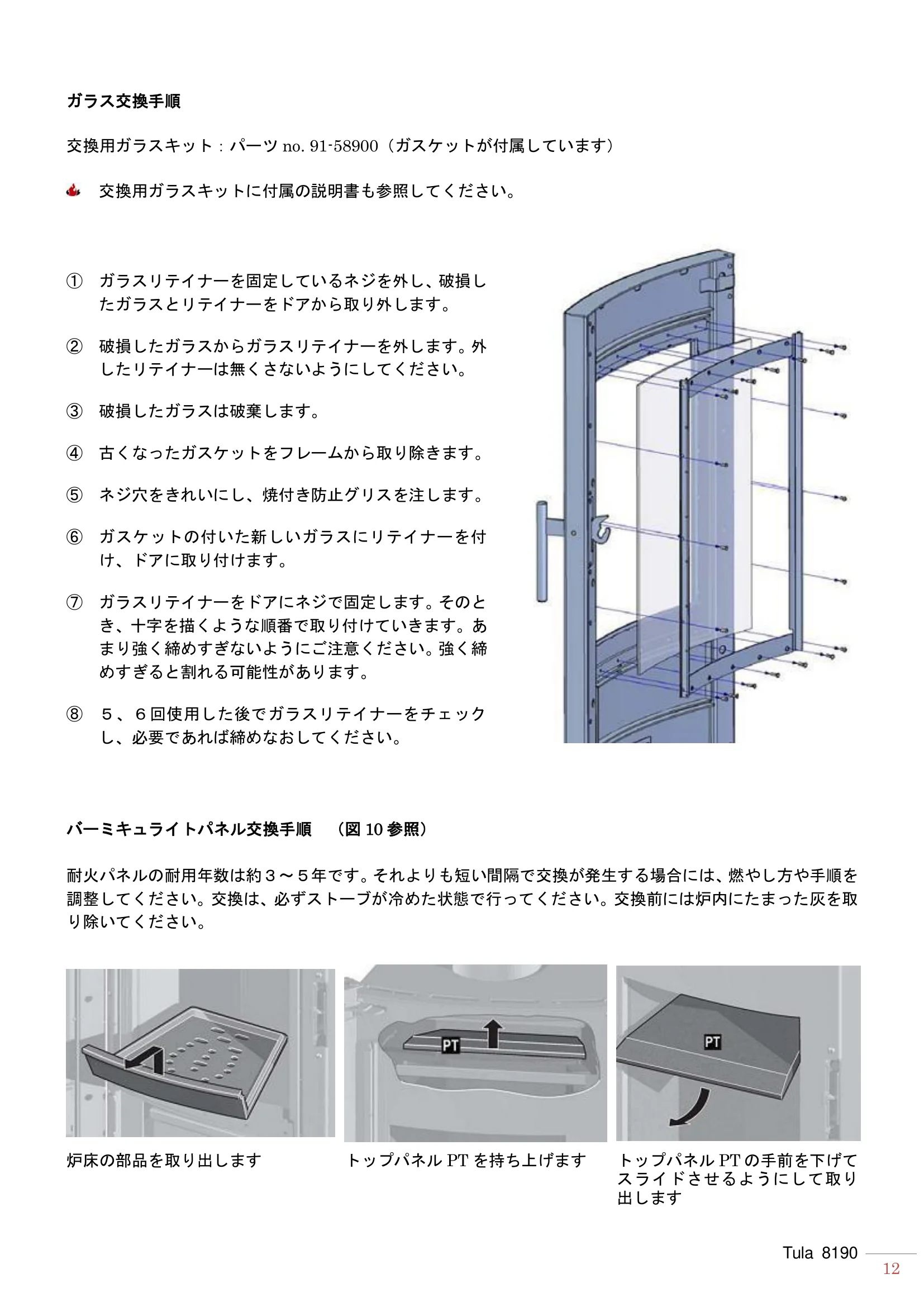 ハースストーン MANUAL TULA 技術資料 12ページ目