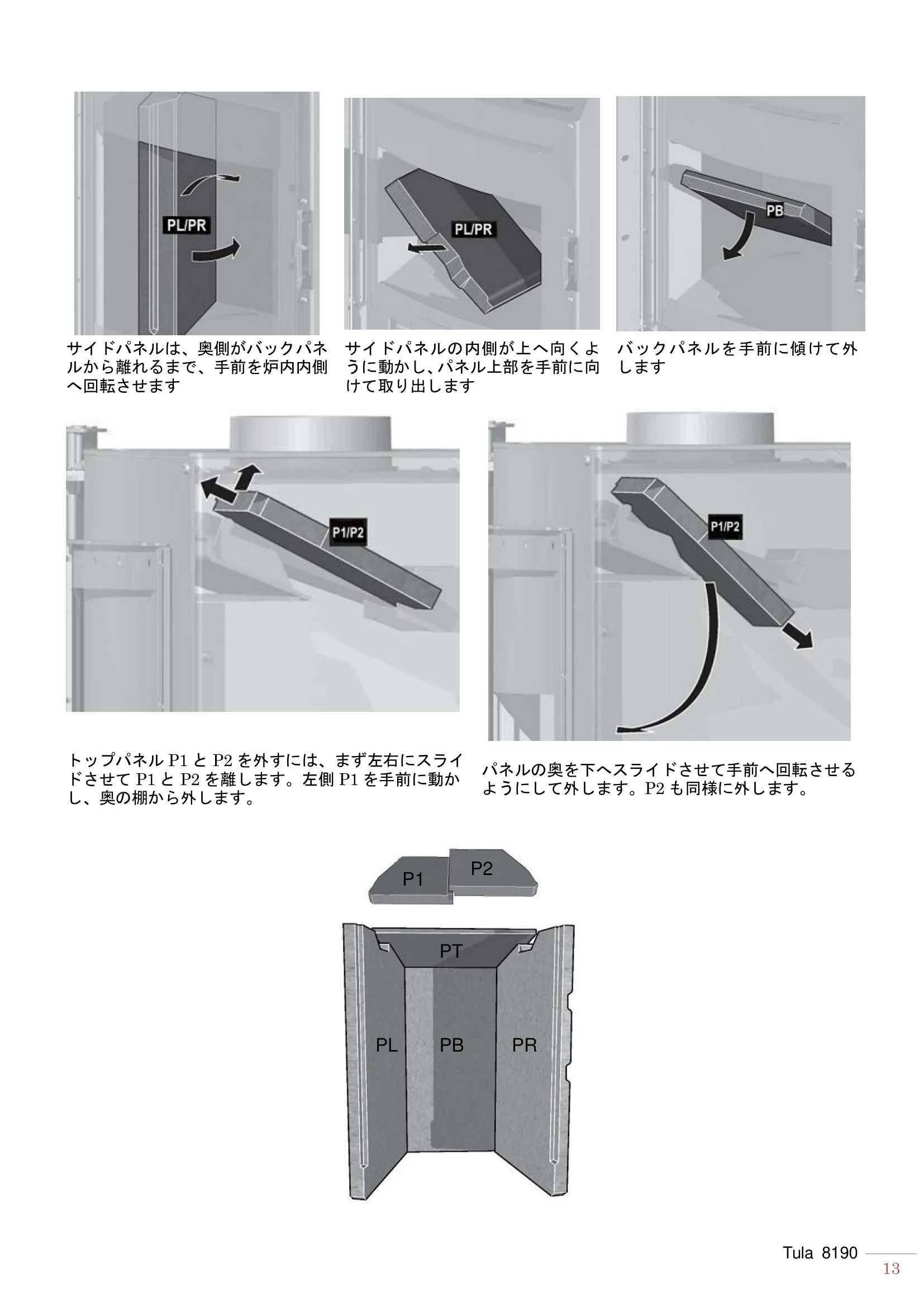 ハースストーン MANUAL TULA 技術資料 13ページ目