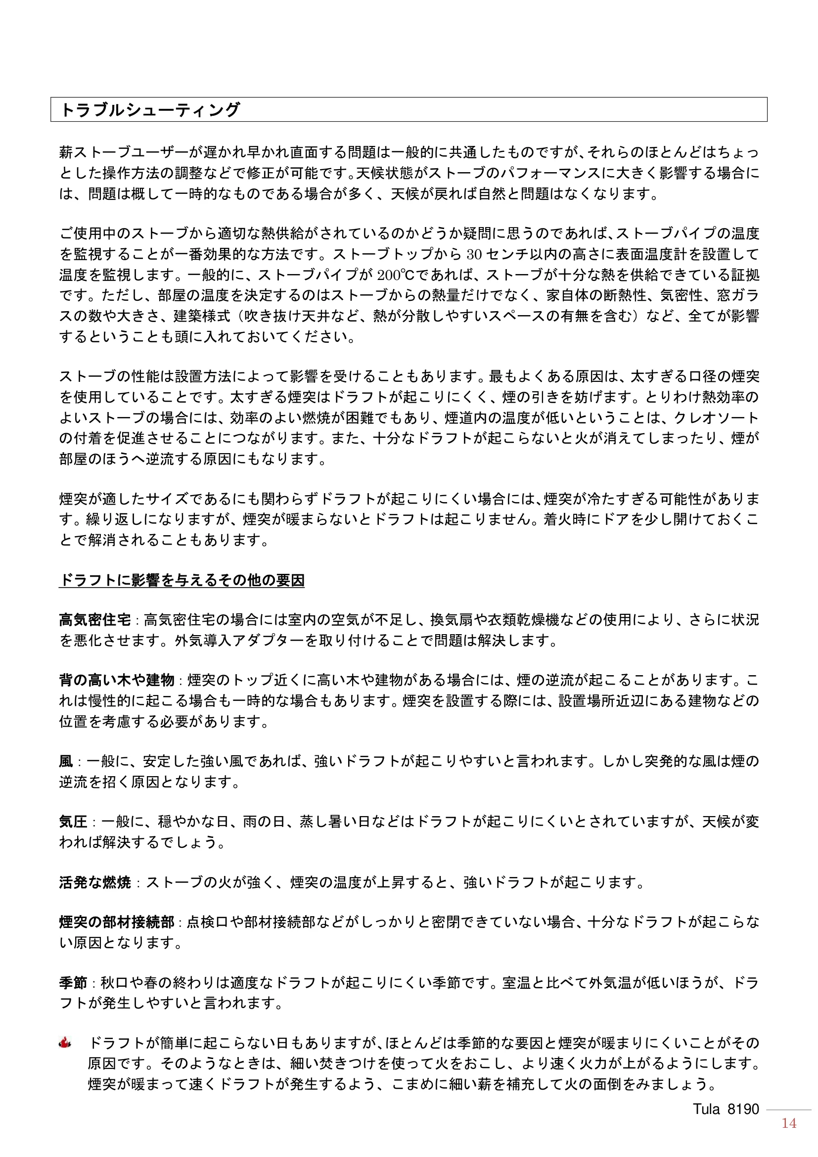 ハースストーン MANUAL TULA 技術資料 14ページ目