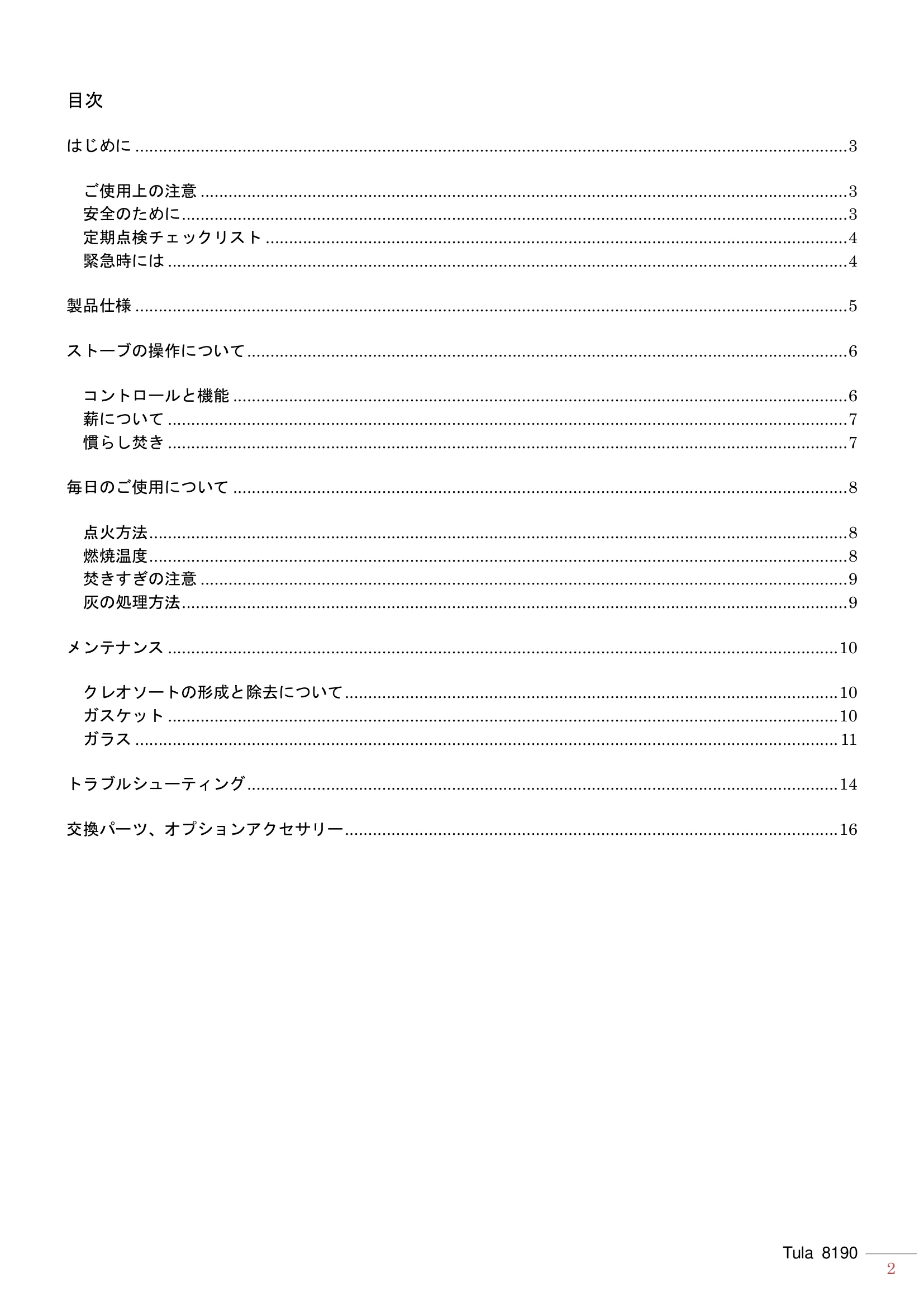 ハースストーン MANUAL TULA 技術資料 2ページ目