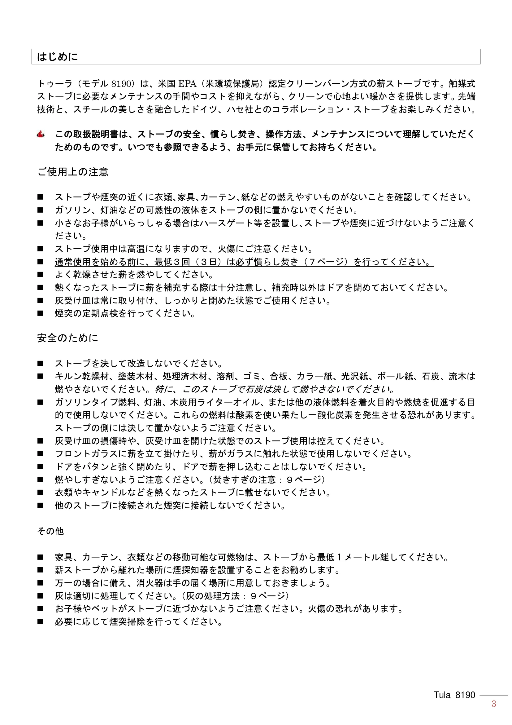 ハースストーン MANUAL TULA 技術資料 3ページ目