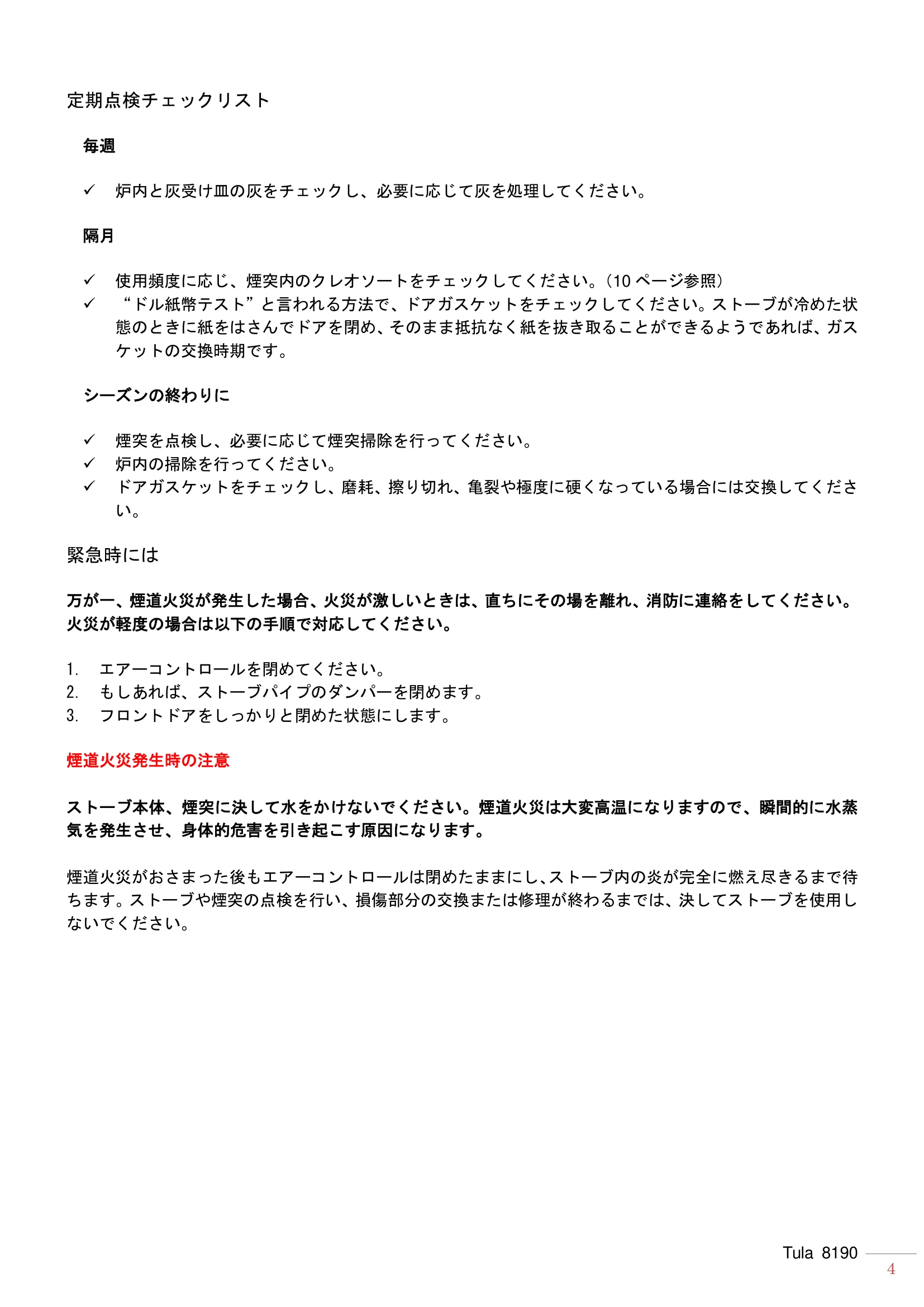 ハースストーン MANUAL TULA 技術資料 4ページ目