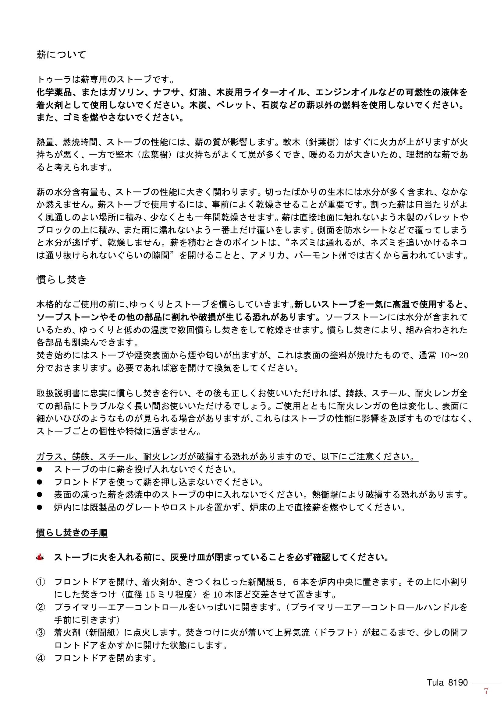 ハースストーン MANUAL TULA 技術資料 7ページ目
