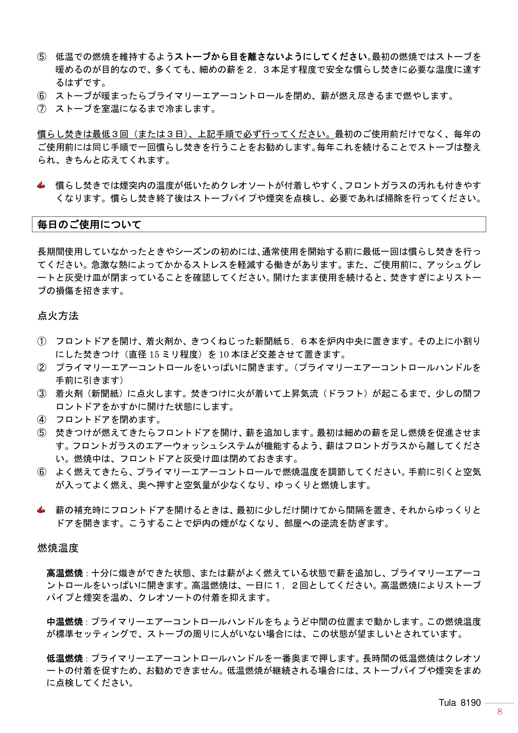ハースストーン MANUAL TULA 技術資料 8ページ目