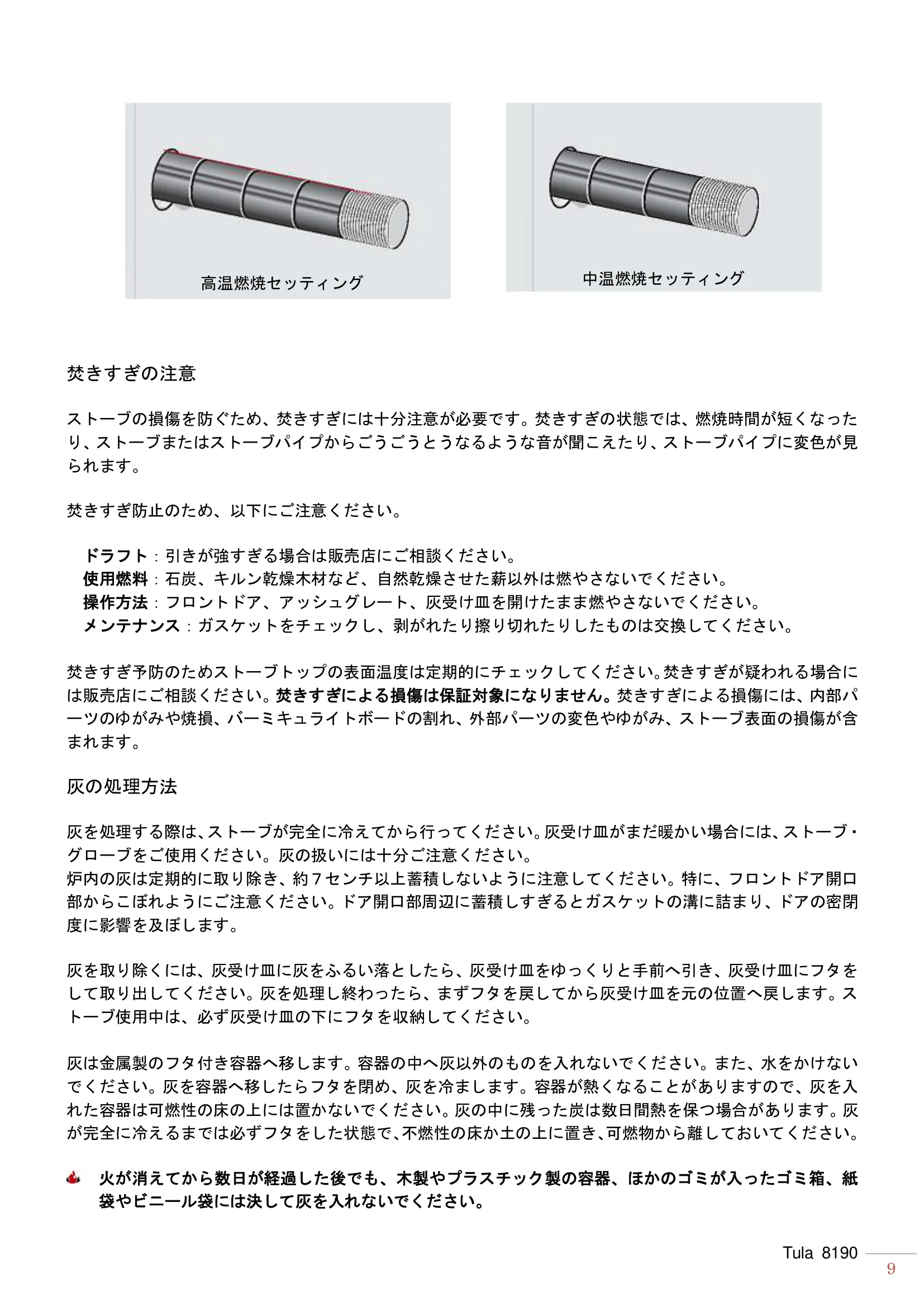 ハースストーン MANUAL TULA 技術資料 9ページ目