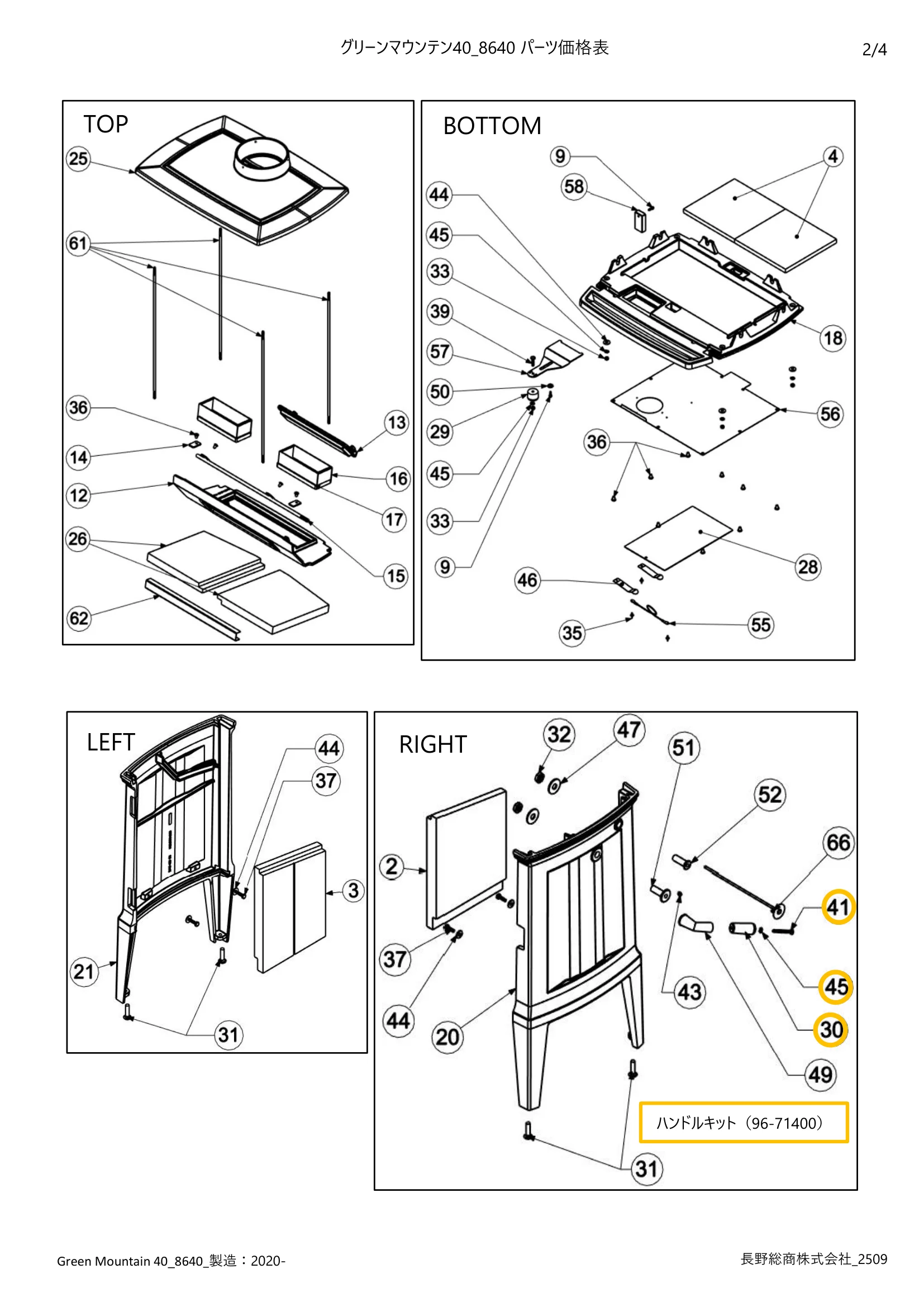ハースストーン PARTS PRICE GM40_2509 技術資料 2ページ目