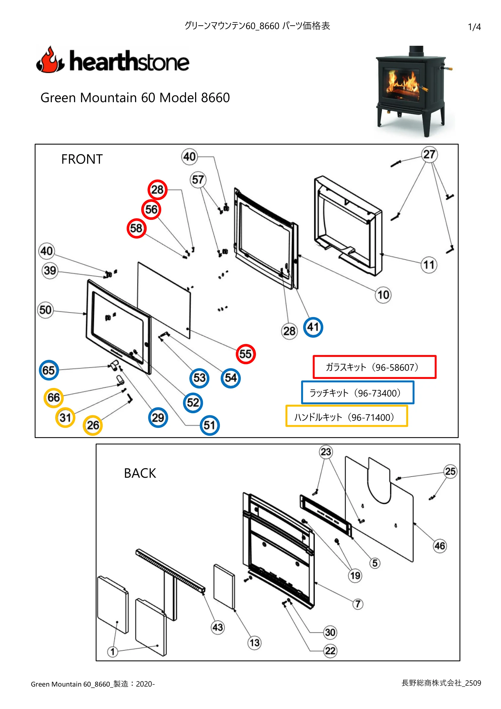 ハースストーン PARTS PRICE GM60_2509 技術資料 1ページ目