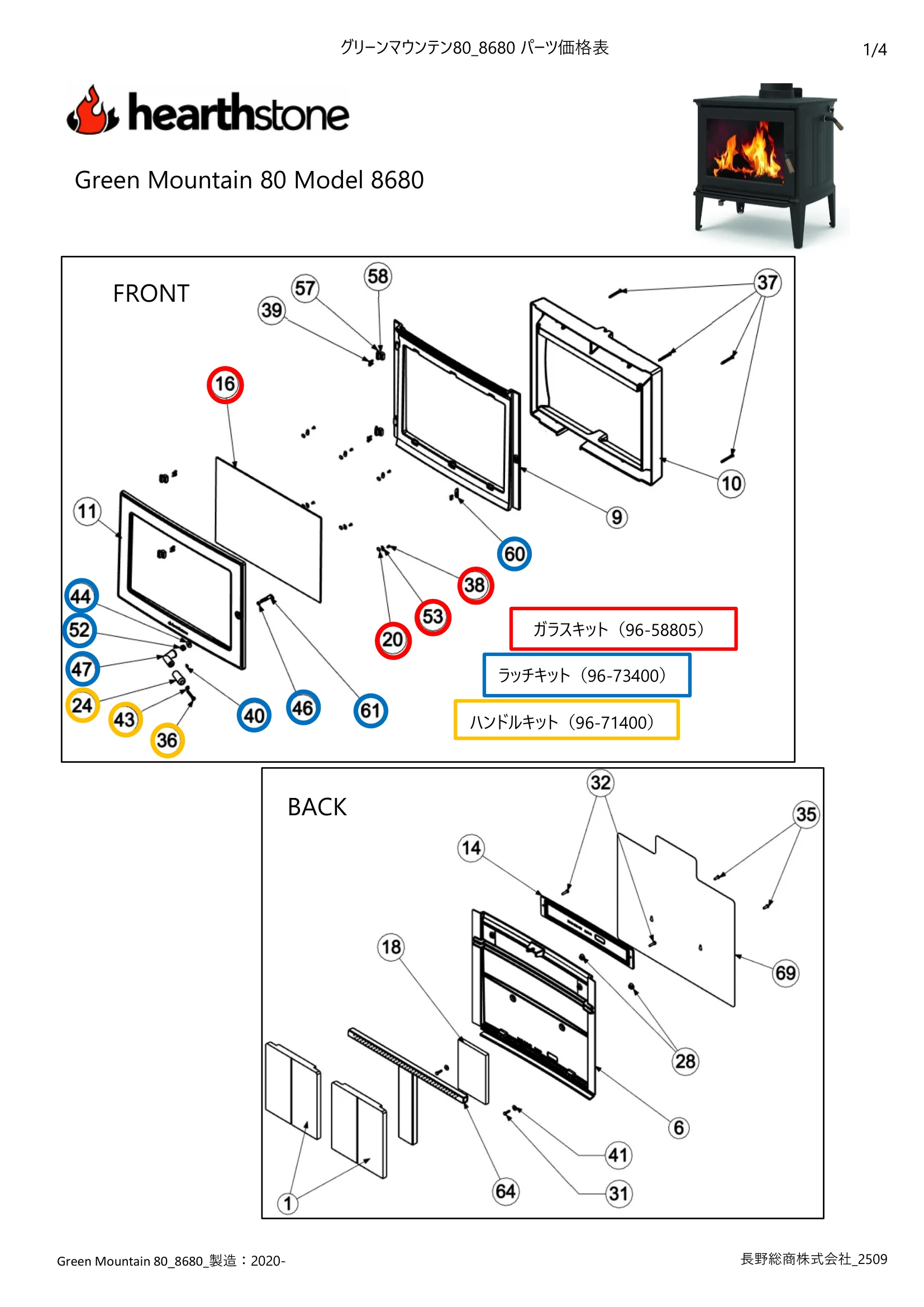 ハースストーン PARTS PRICE GM80_2509 技術資料 1ページ目