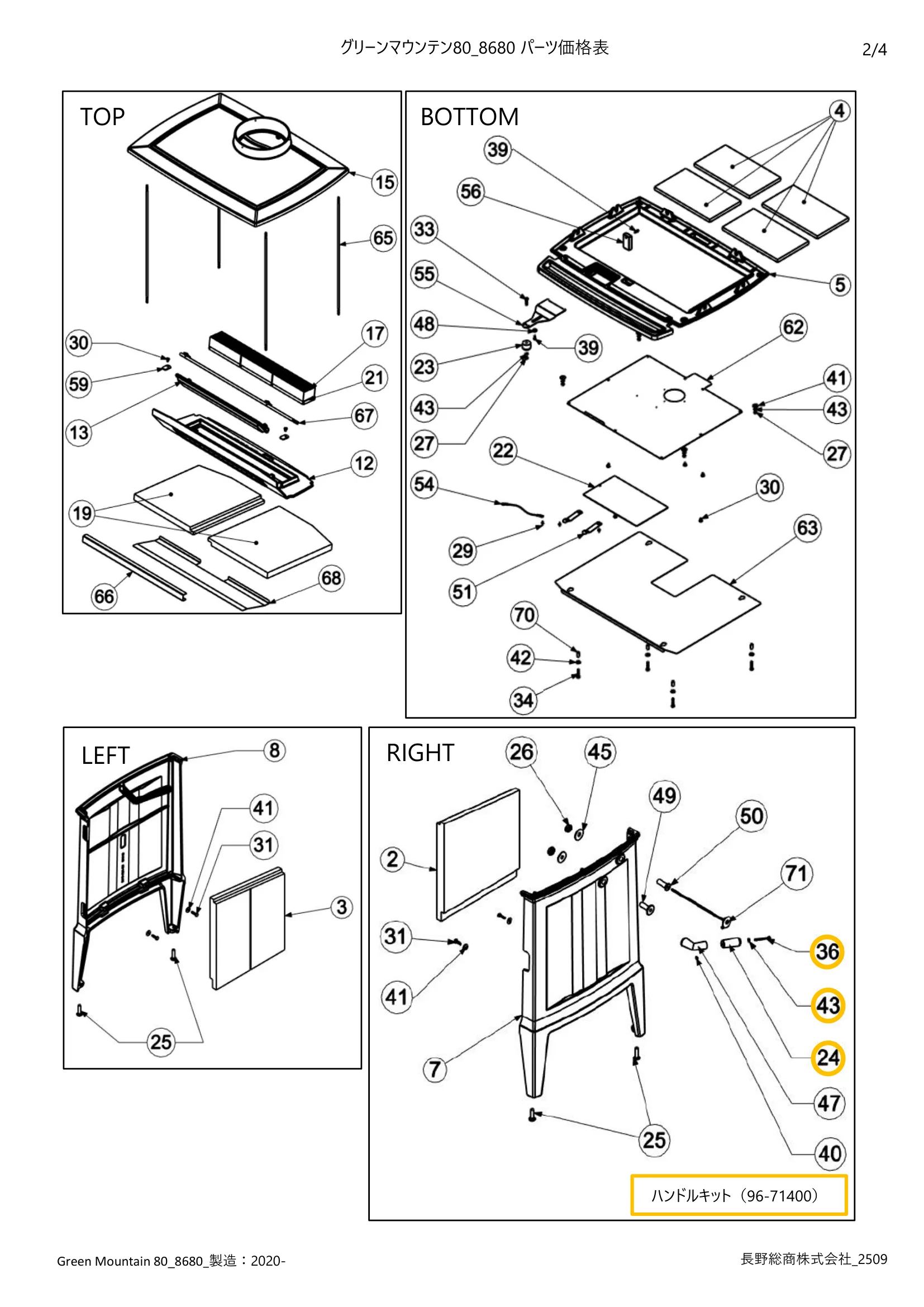 ハースストーン PARTS PRICE GM80_2509 技術資料 2ページ目