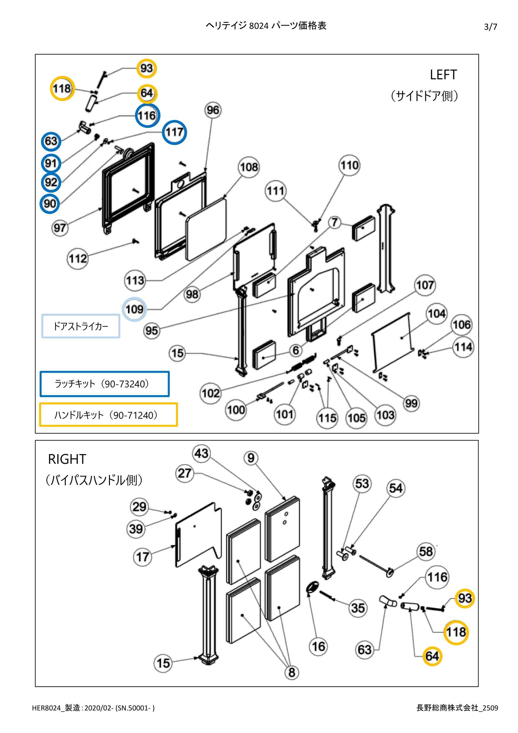 ハースストーン PARTS PRICE HERITAGETH8024_2509 技術資料 3ページ目