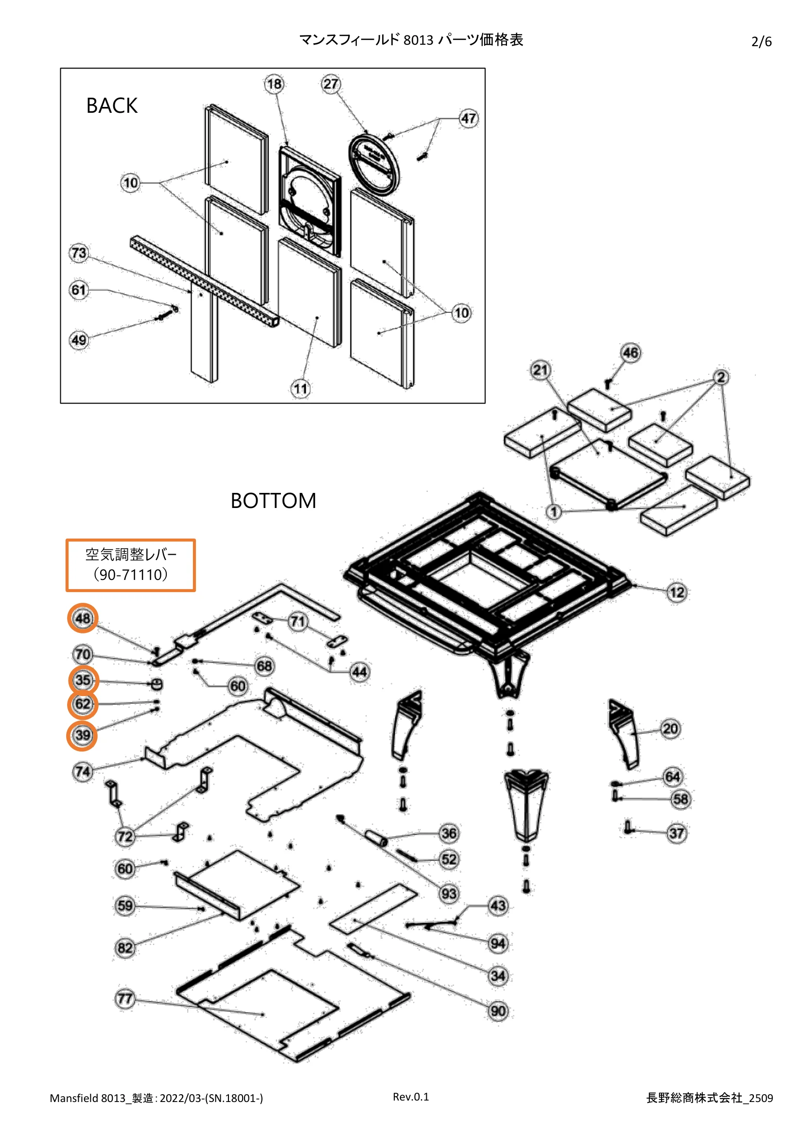 ハースストーン PARTS PRICE MANSFIELDTH8013_2509 技術資料 2ページ目