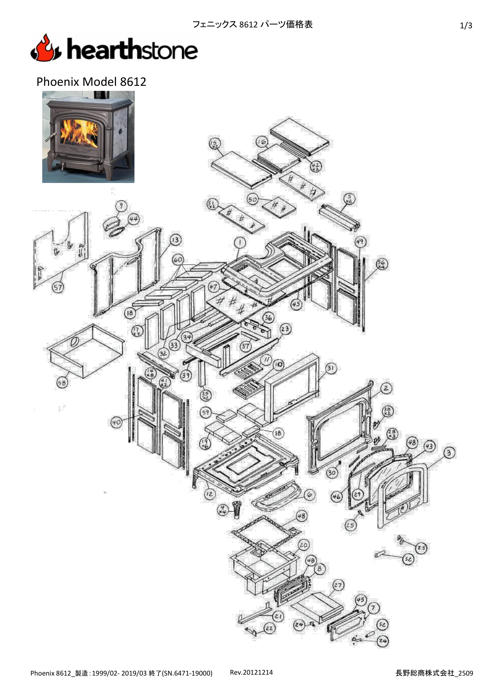 ハースストーン PARTS PRICE PHOENIX8612_2509 技術資料 1ページ目