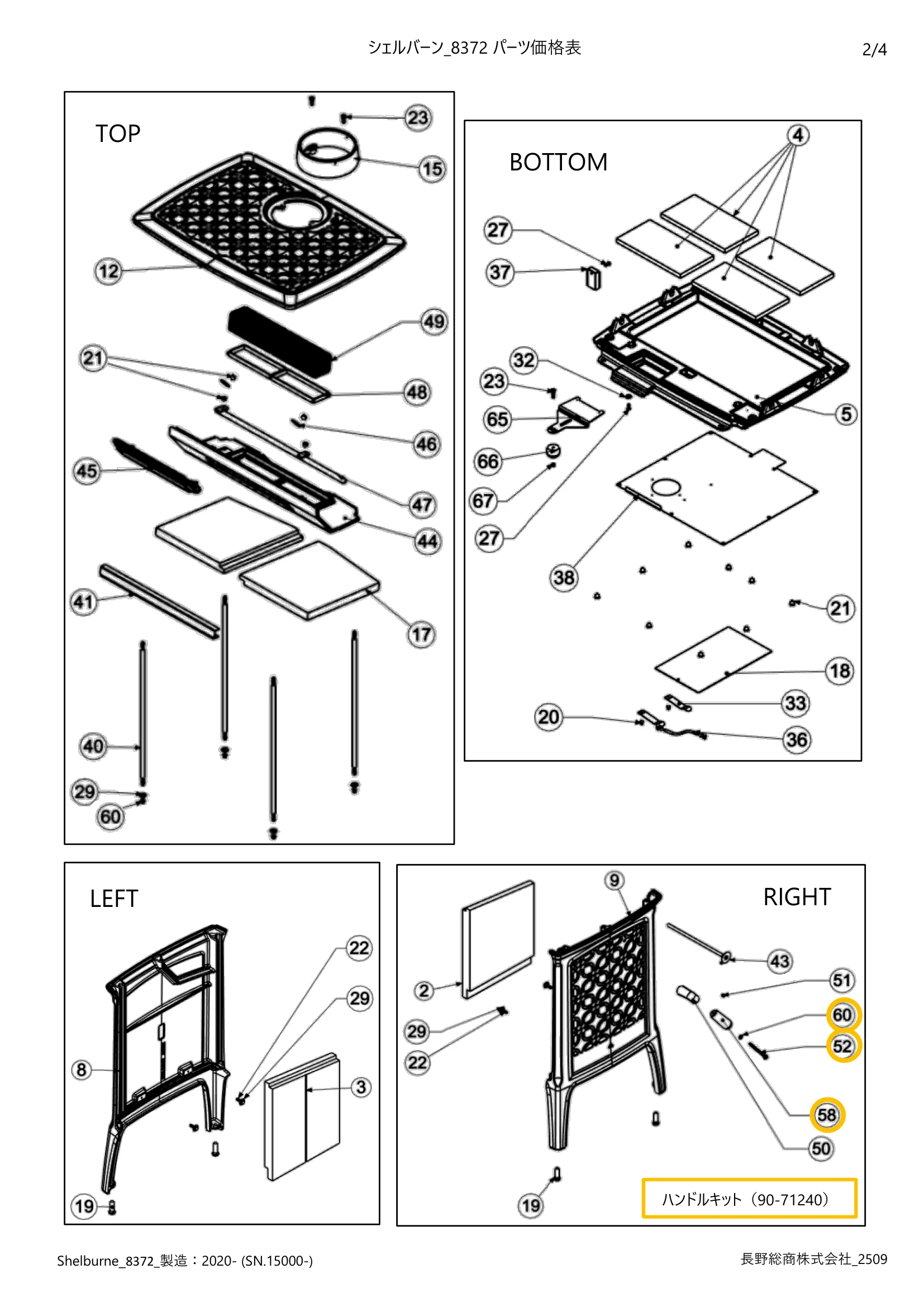 ハースストーン PARTS PRICE SHELBURNETH8372_2509 技術資料 2ページ目
