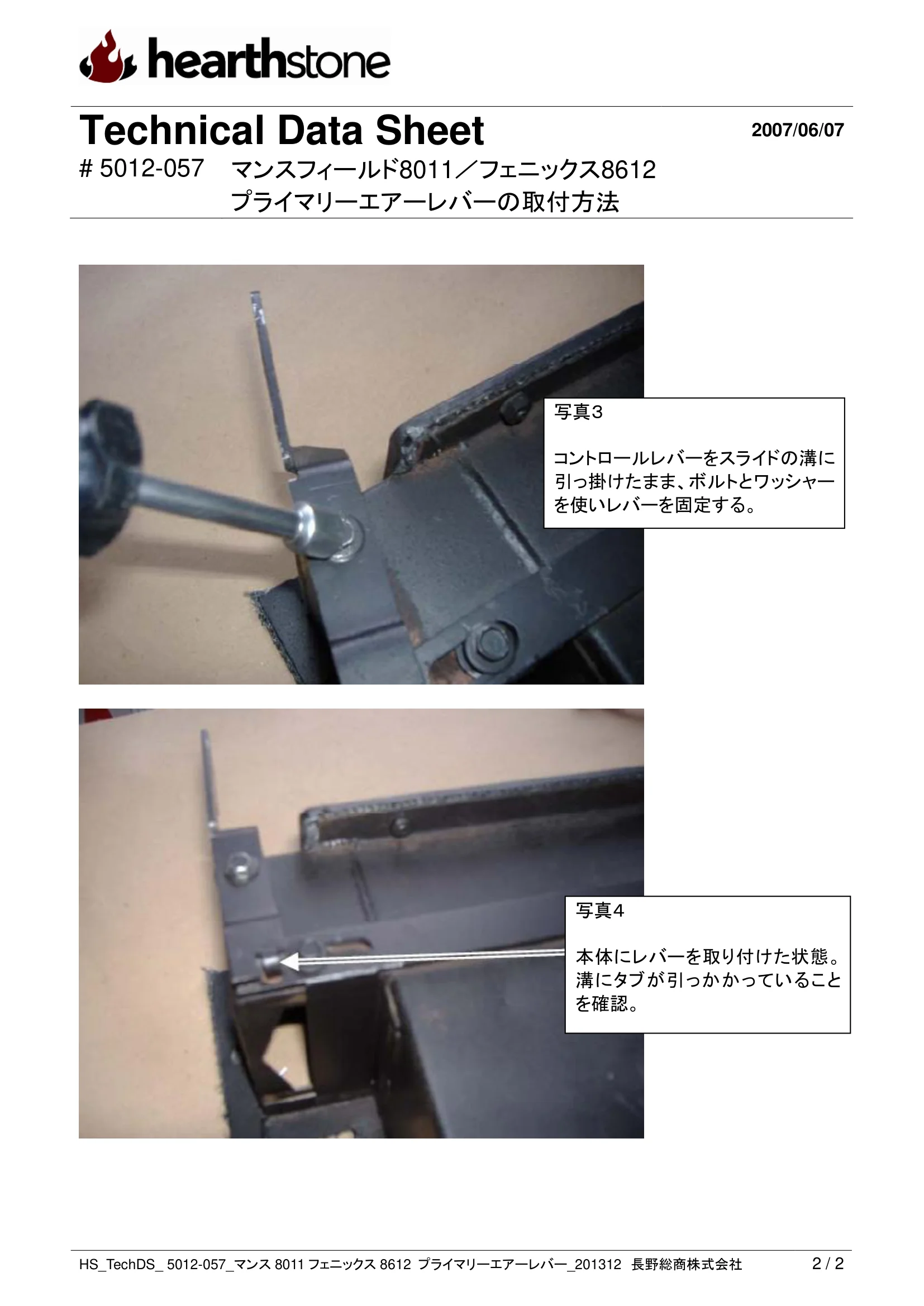ハースストーン PRIMARY AIR LEVER MANSFIELD8011PHOENIX8612_5012 057 技術資料 2ページ目