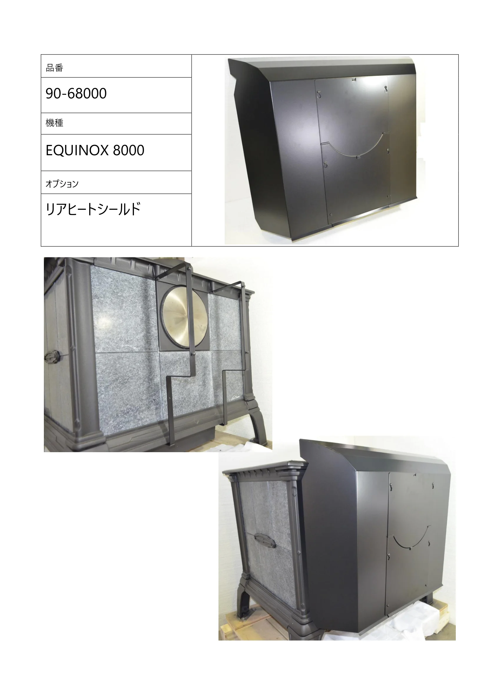 ハースストーン REAR HEATSHIELD EQUINOX8000_90 68000_V2 技術資料 3ページ目