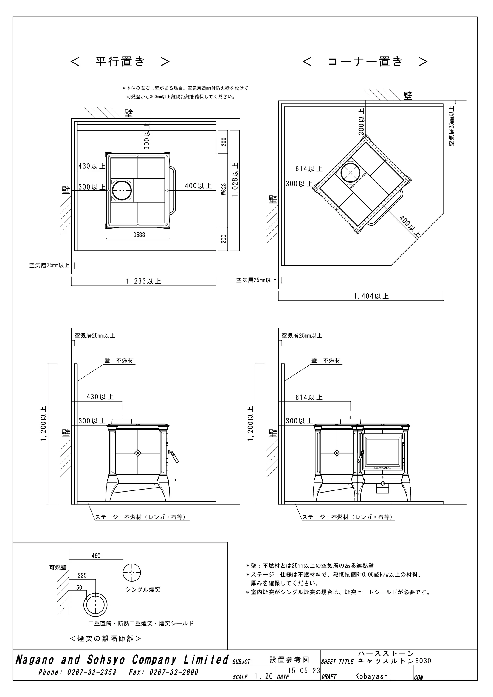 ハースストーン SECCHI CASTLETON8030_150523 技術資料