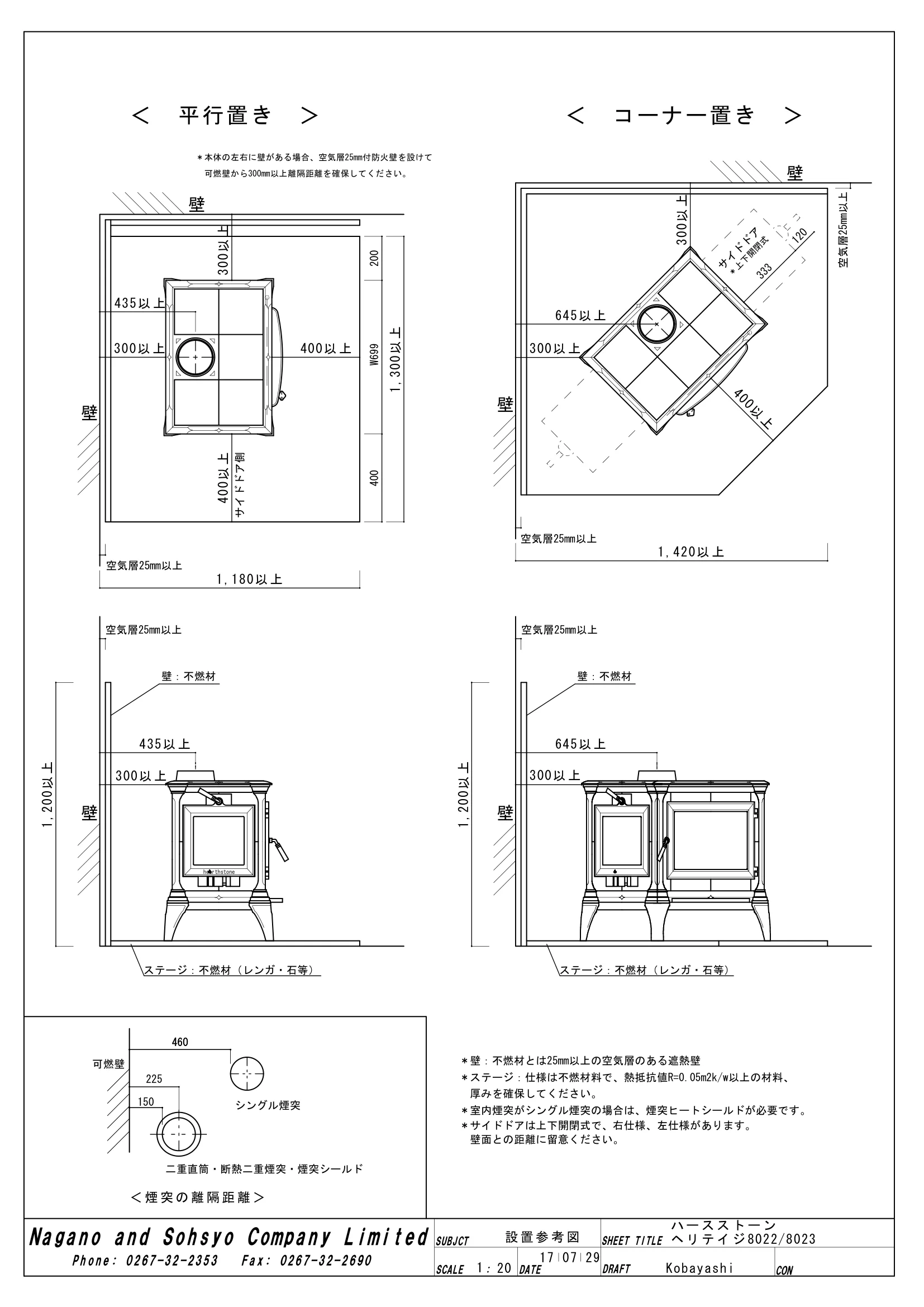 ハースストーン SECCHI HERITAGE80228023_170729 技術資料