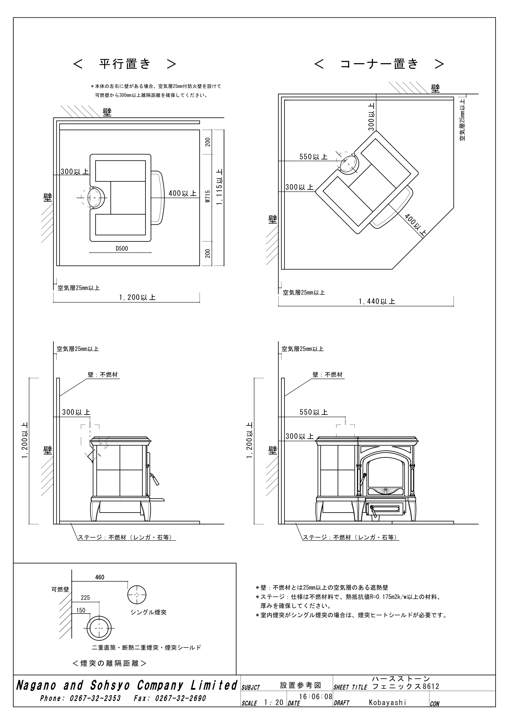 ハースストーン SECCHI PHOENIX8612_160608 技術資料