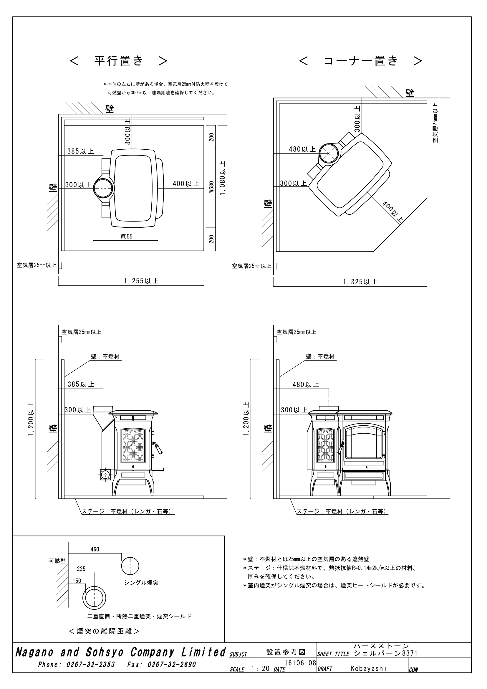 ハースストーン SECCHI SHELBURNE8371_160608 技術資料