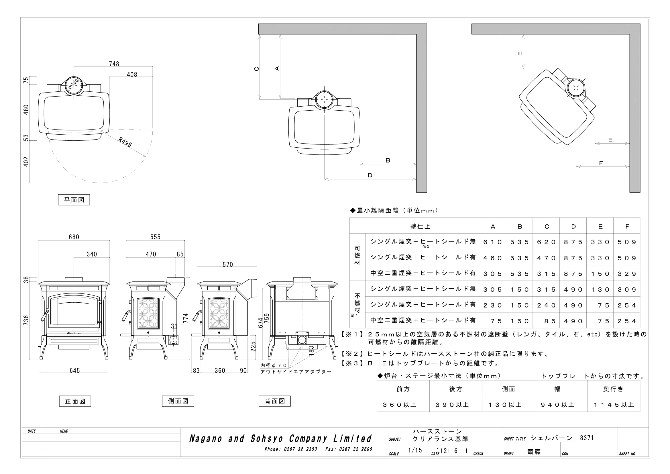 ハースストーン SHELBURNE8371 KIJUN 技術資料