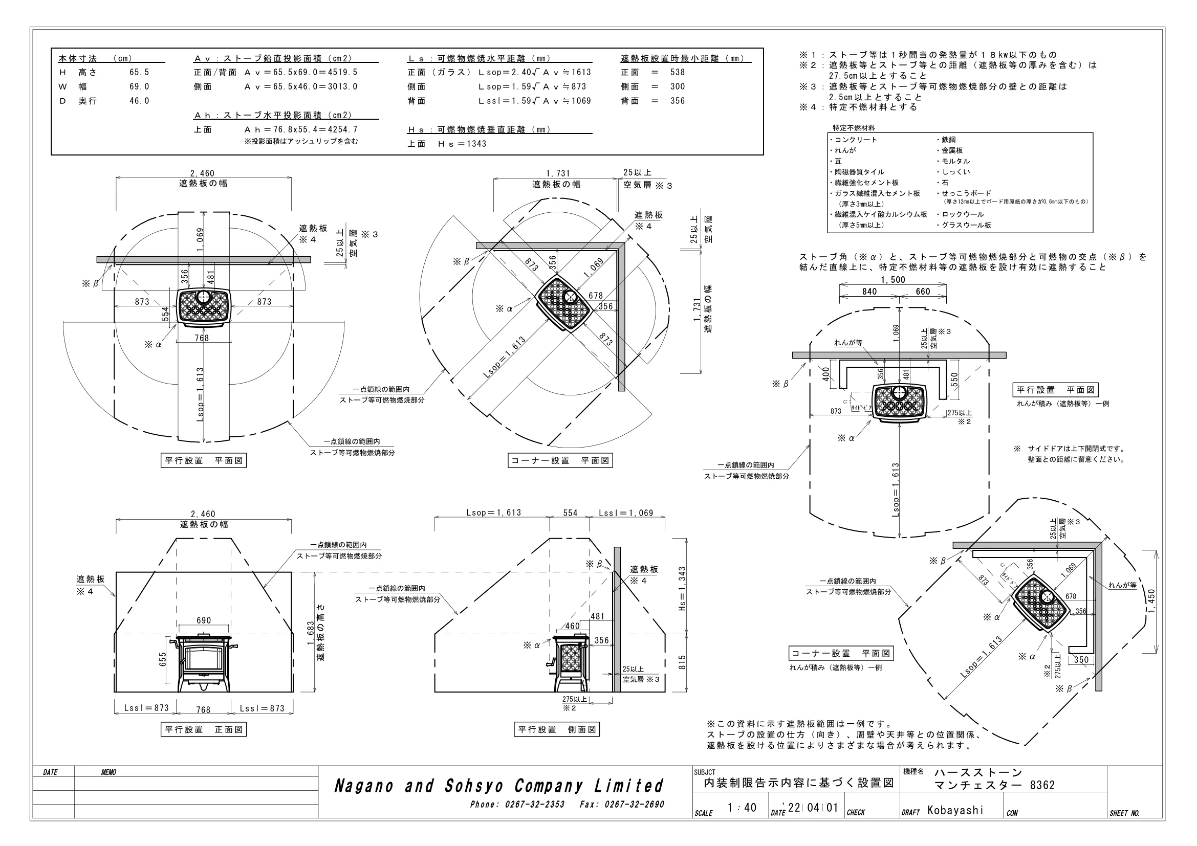 ハースストーン SYOUNINZU KOKUJI225 MANCHESTER8362_220401 技術資料 2ページ目