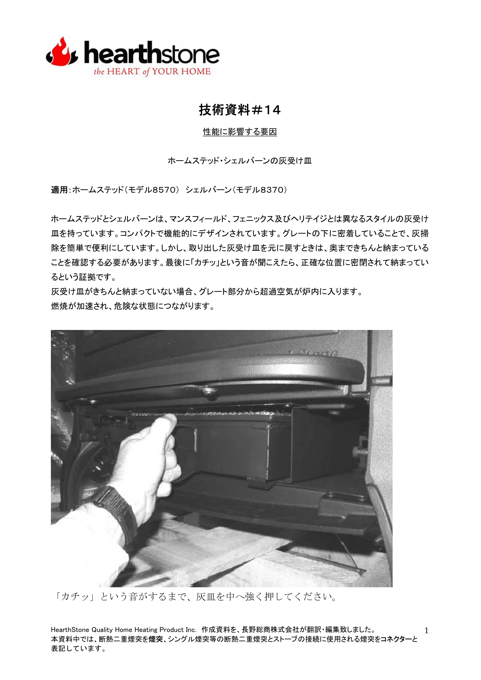 ハースストーン TB014 SHELBURNE灰受皿 技術資料