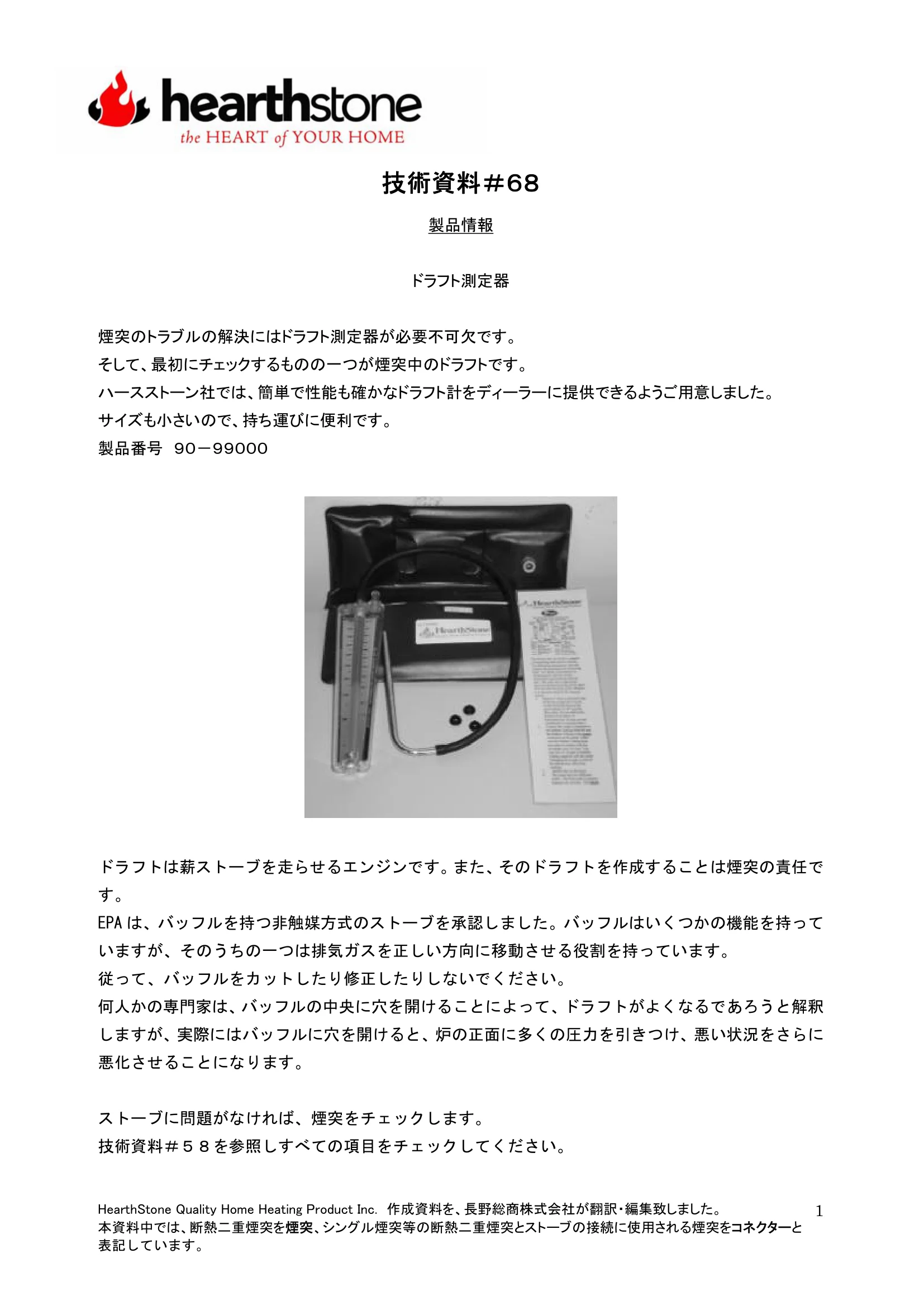 ハースストーン TB068 ドラフト測定器 技術資料 1ページ目