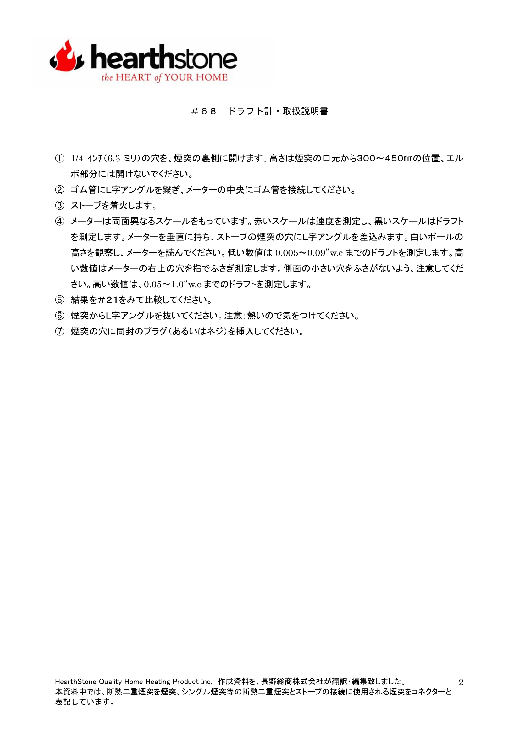 ハースストーン TB068 ドラフト測定器 技術資料 2ページ目