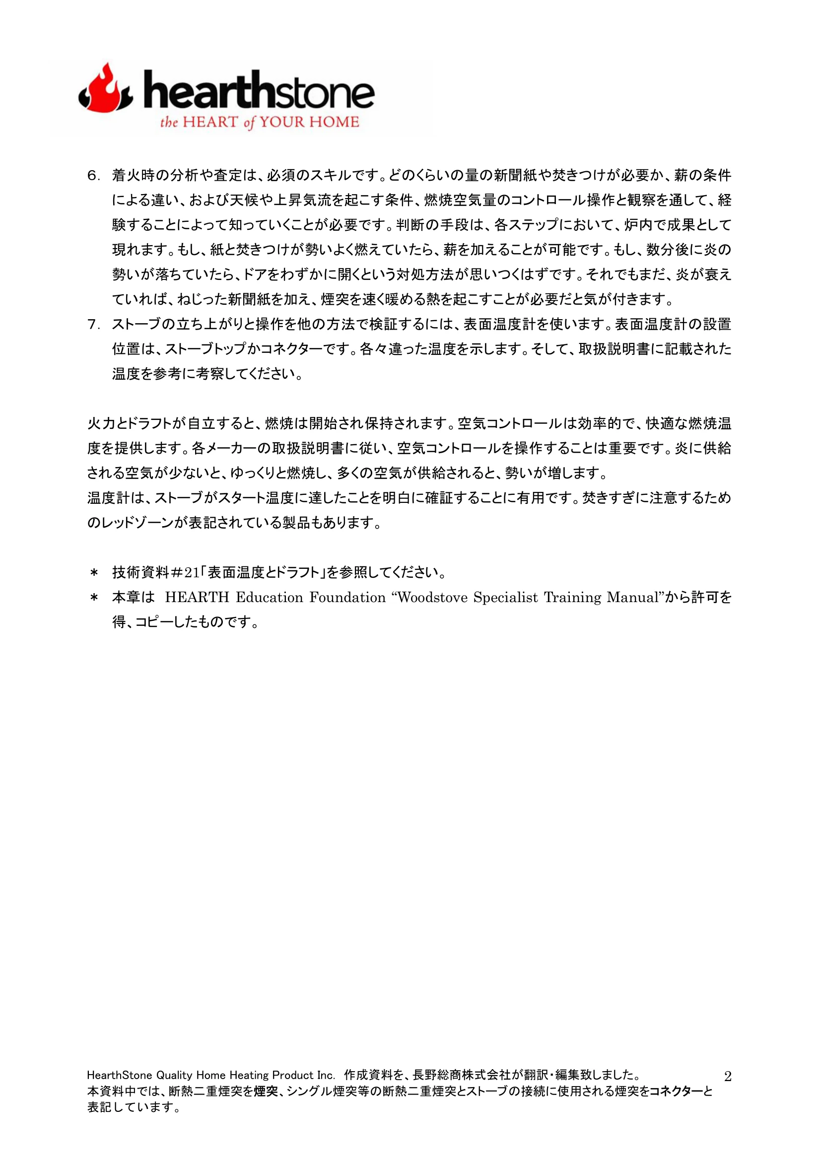 ハースストーン TB073 焚き始め 技術資料 2ページ目