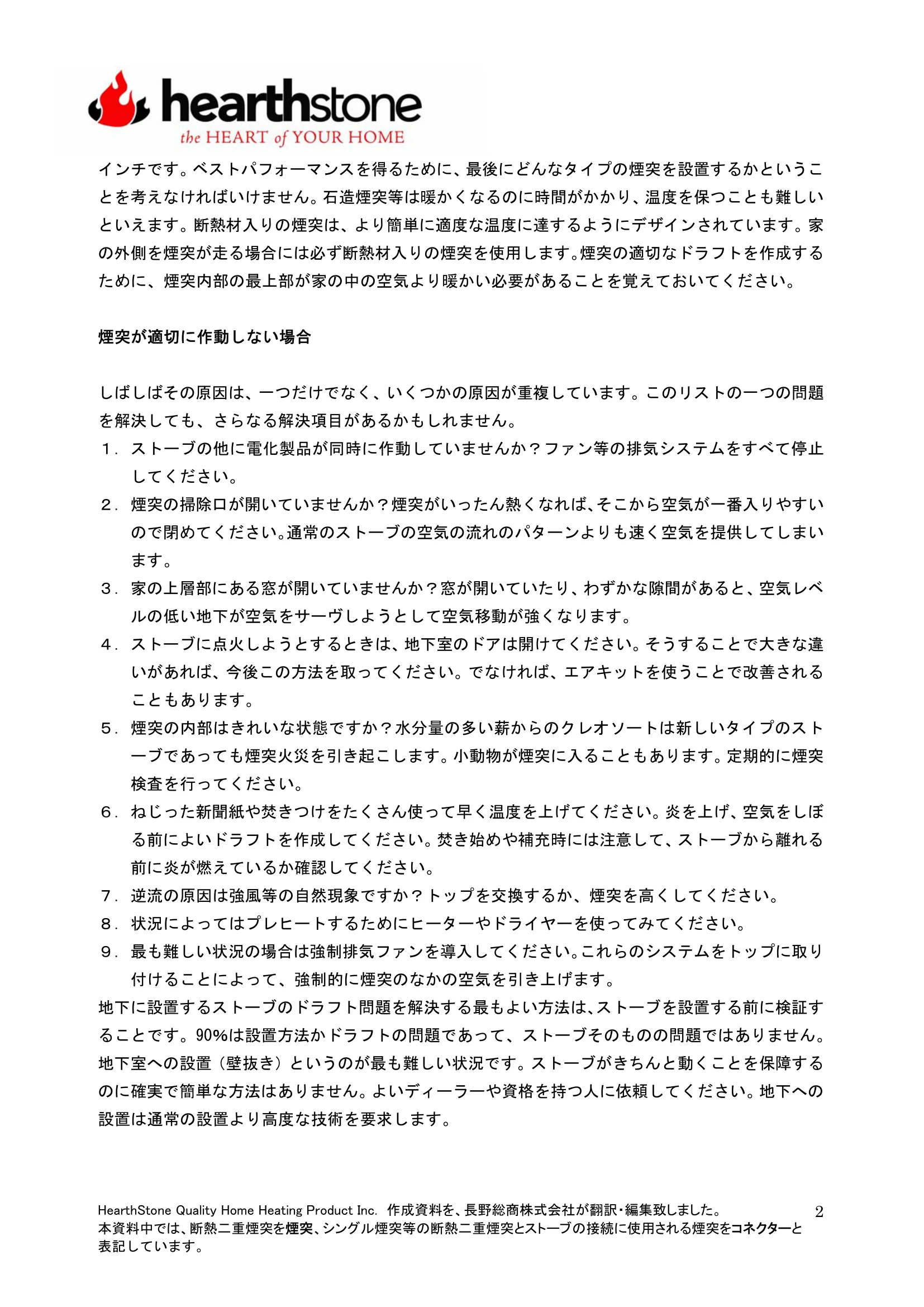 ハースストーン TB083 地下室への設置 技術資料 2ページ目