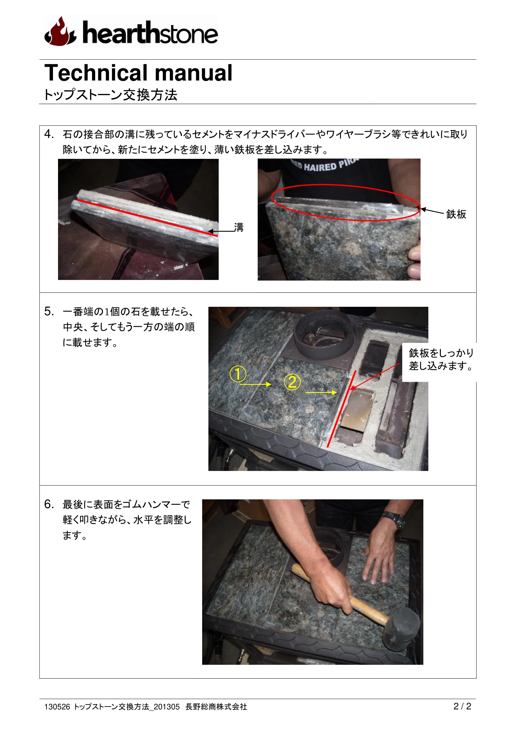 ハースストーン TOPSTONE KOUKAN 130526 技術資料 2ページ目