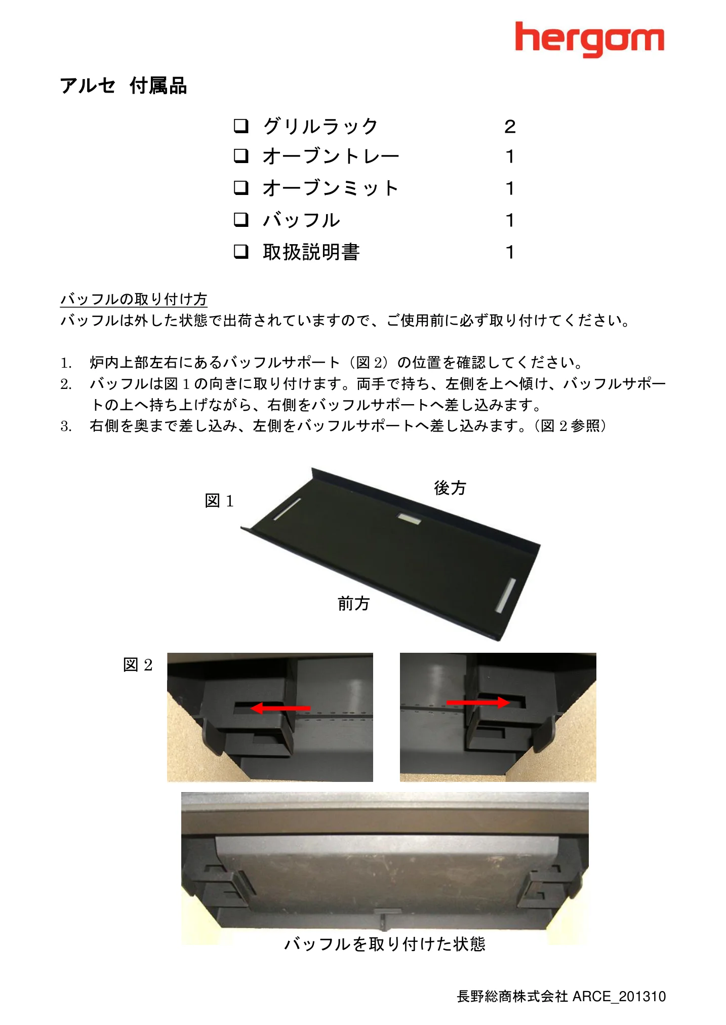 エルゴン ARCE FUZOKUHIN 技術資料