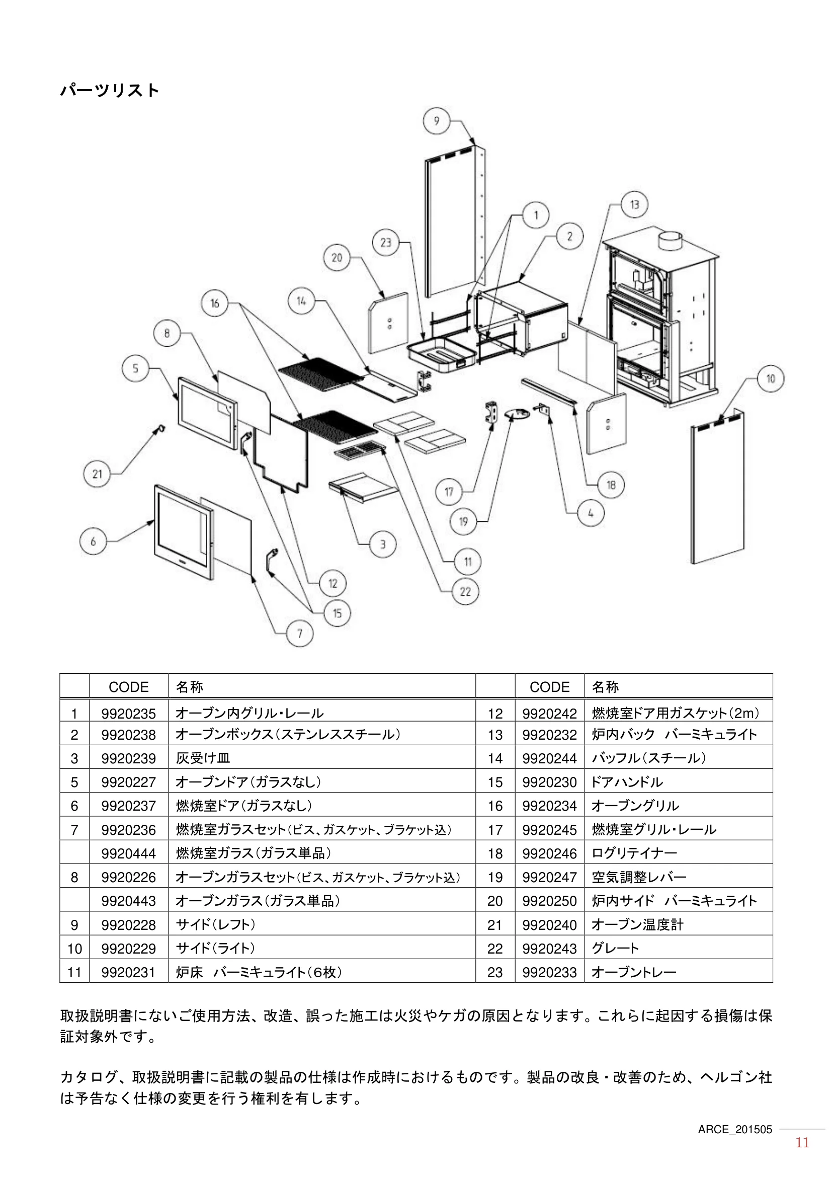 エルゴン ARCE（2015年版） 取扱説明書 11ページ目