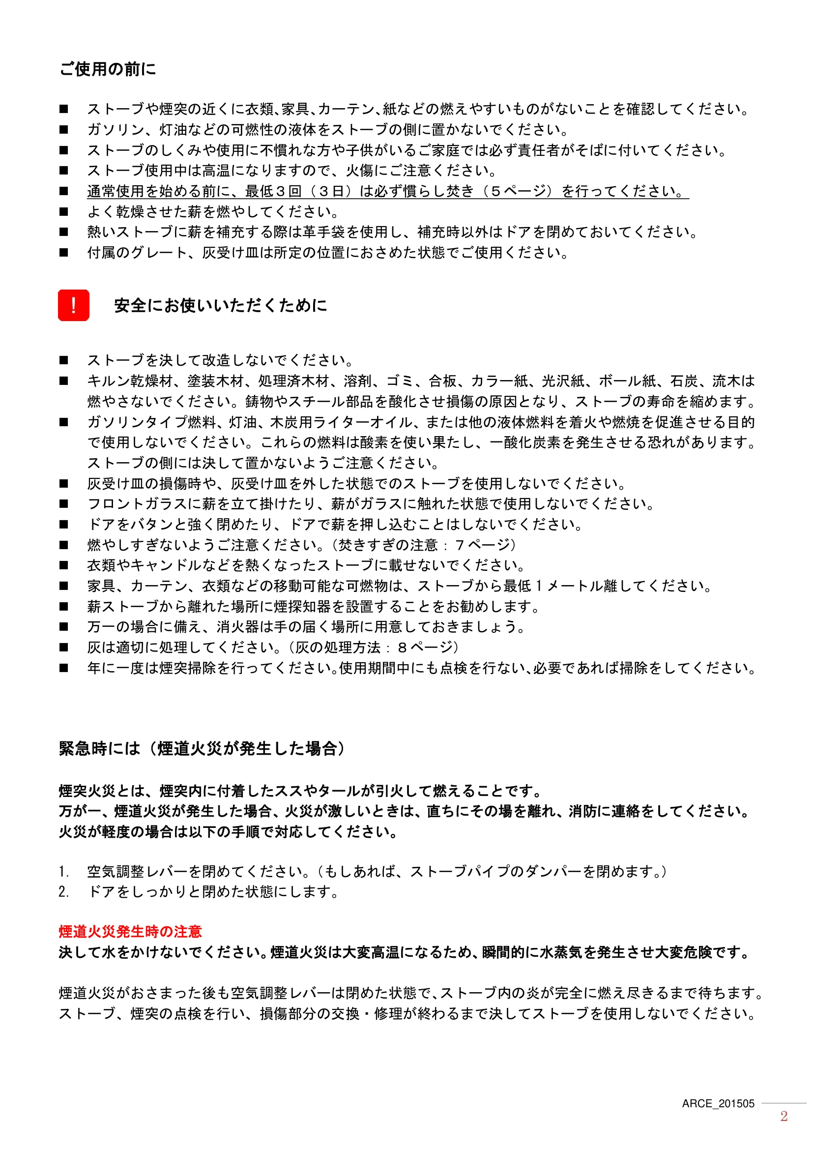 エルゴン ARCE（2015年版） 取扱説明書 2ページ目