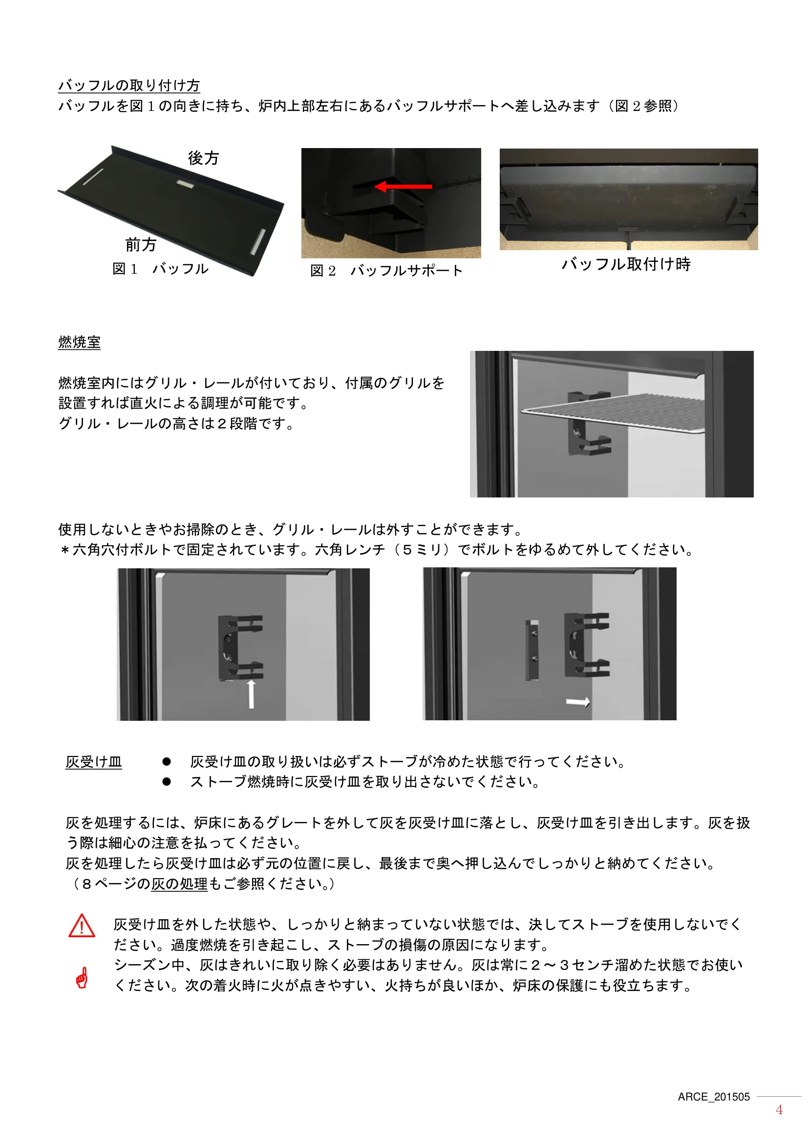 エルゴン ARCE（2015年版） 取扱説明書 4ページ目