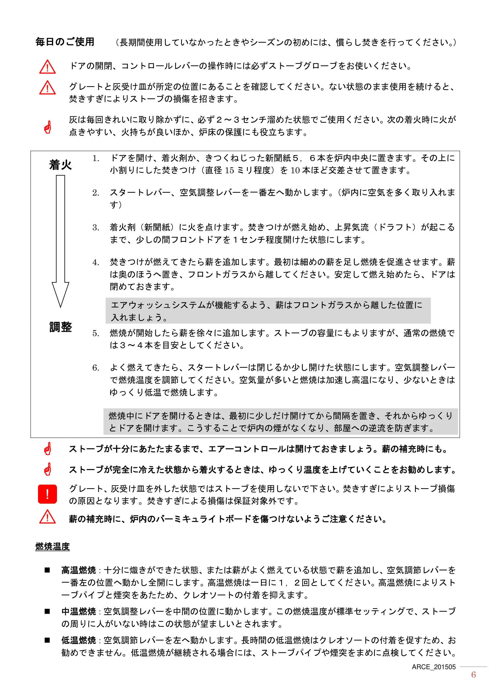 エルゴン ARCE（2015年版） 取扱説明書 6ページ目