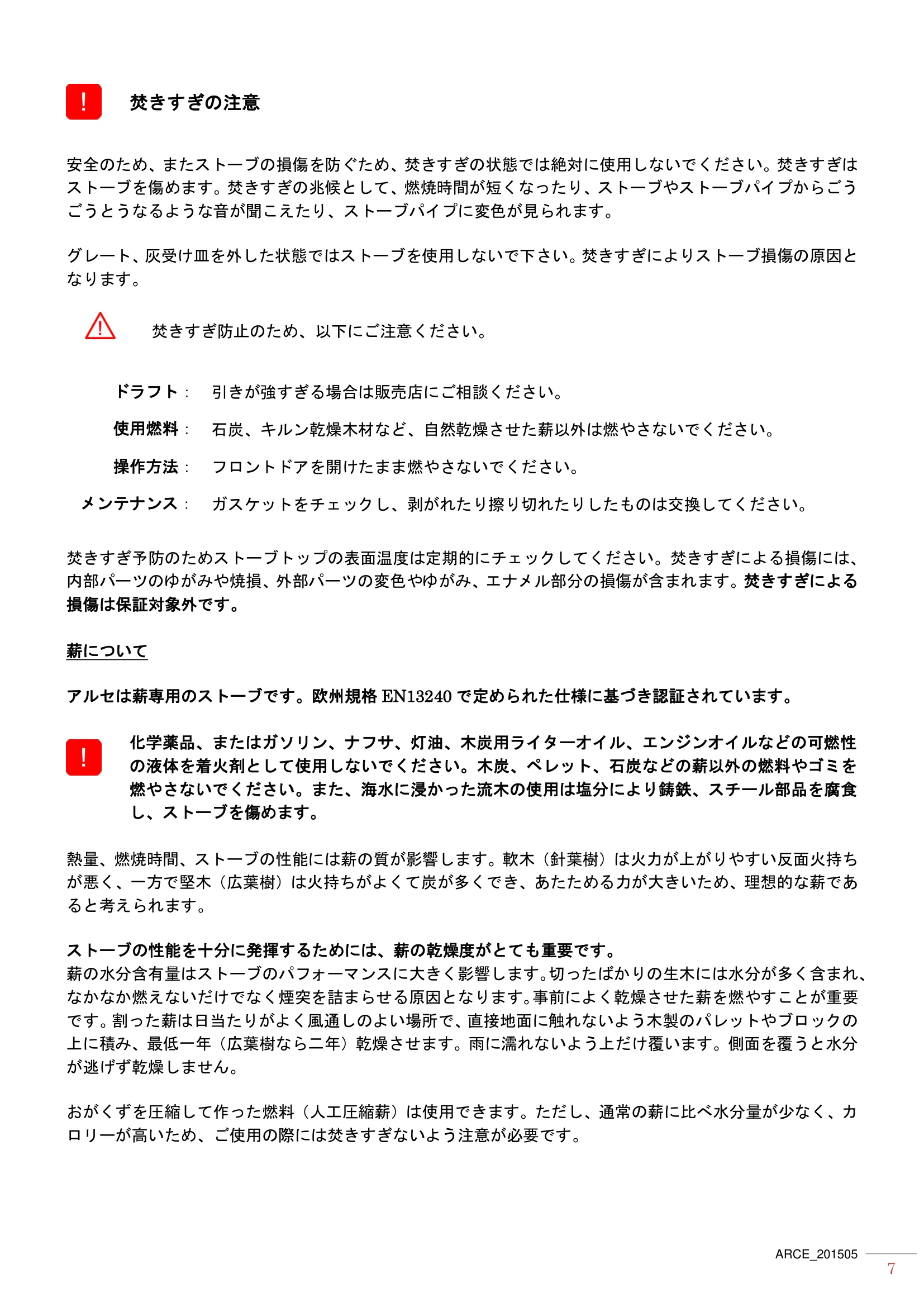 エルゴン ARCE（2015年版） 取扱説明書 7ページ目