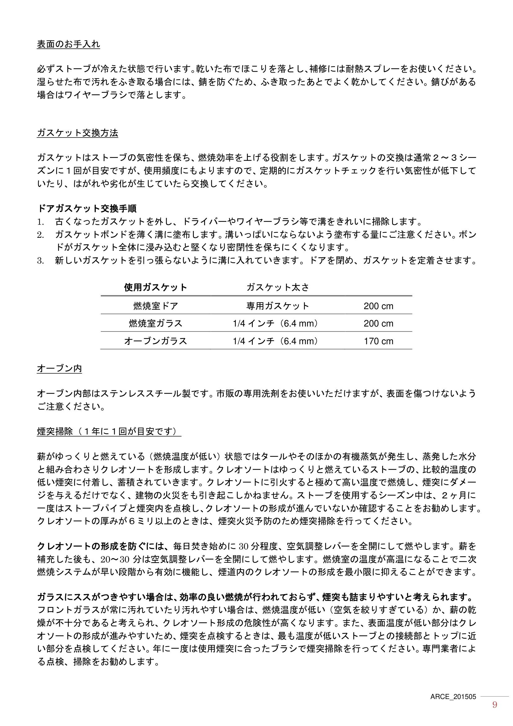エルゴン ARCE（2015年版） 取扱説明書 9ページ目