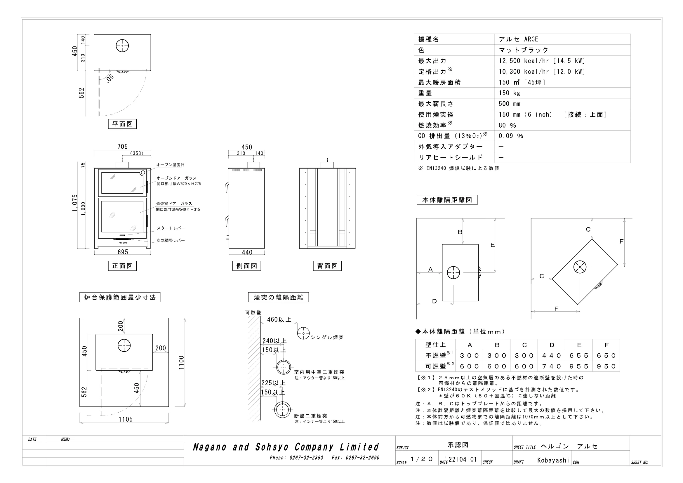エルゴン ARCE（2022年版） 承認図 1ページ目