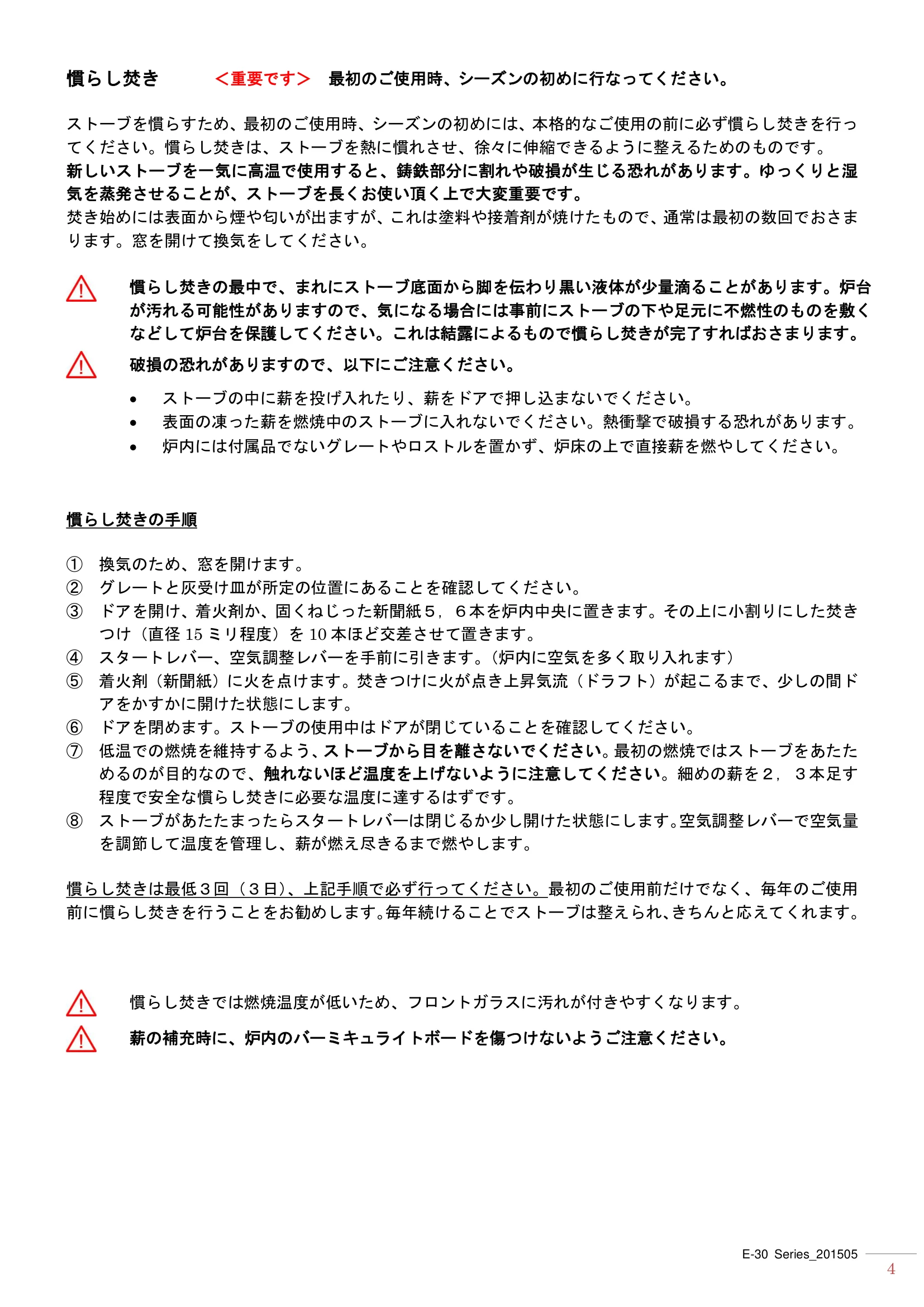 エルゴン E30（2015年版） 取扱説明書 4ページ目