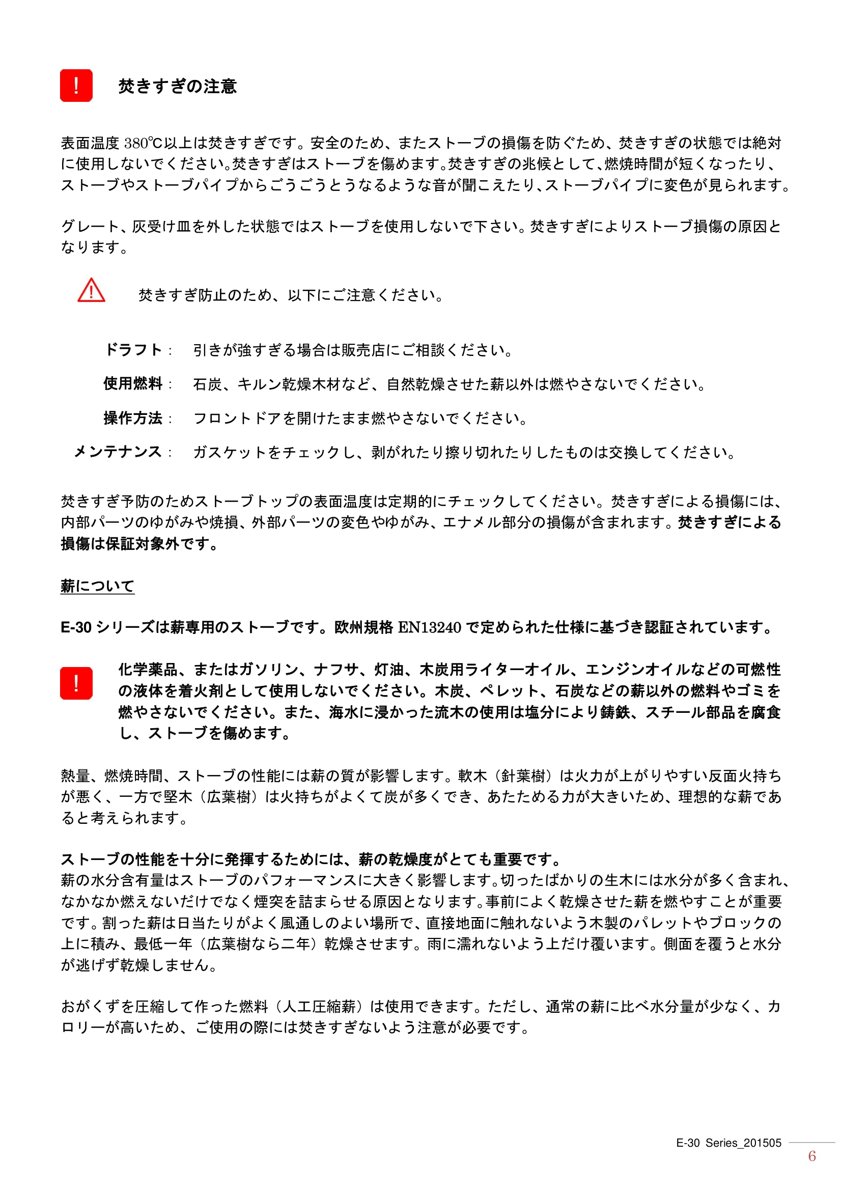 エルゴン E30（2015年版） 取扱説明書 6ページ目