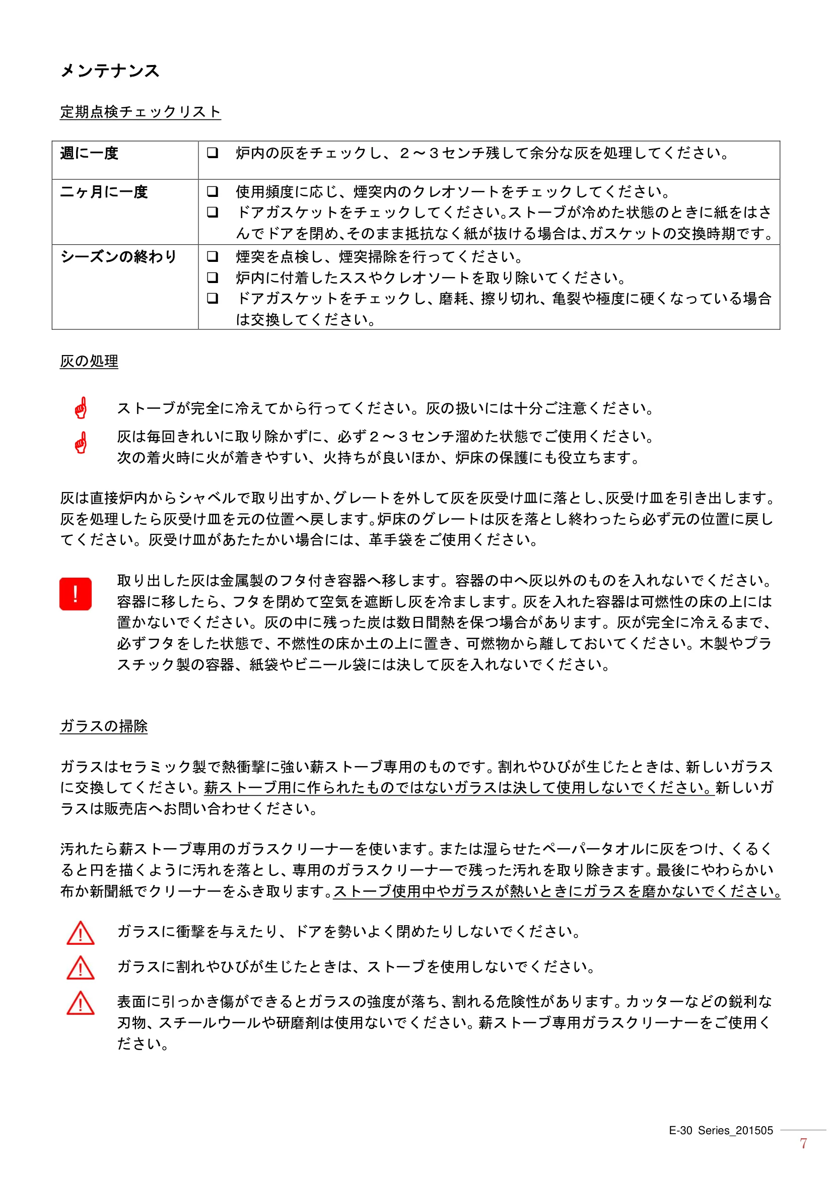 エルゴン E30（2015年版） 取扱説明書 7ページ目