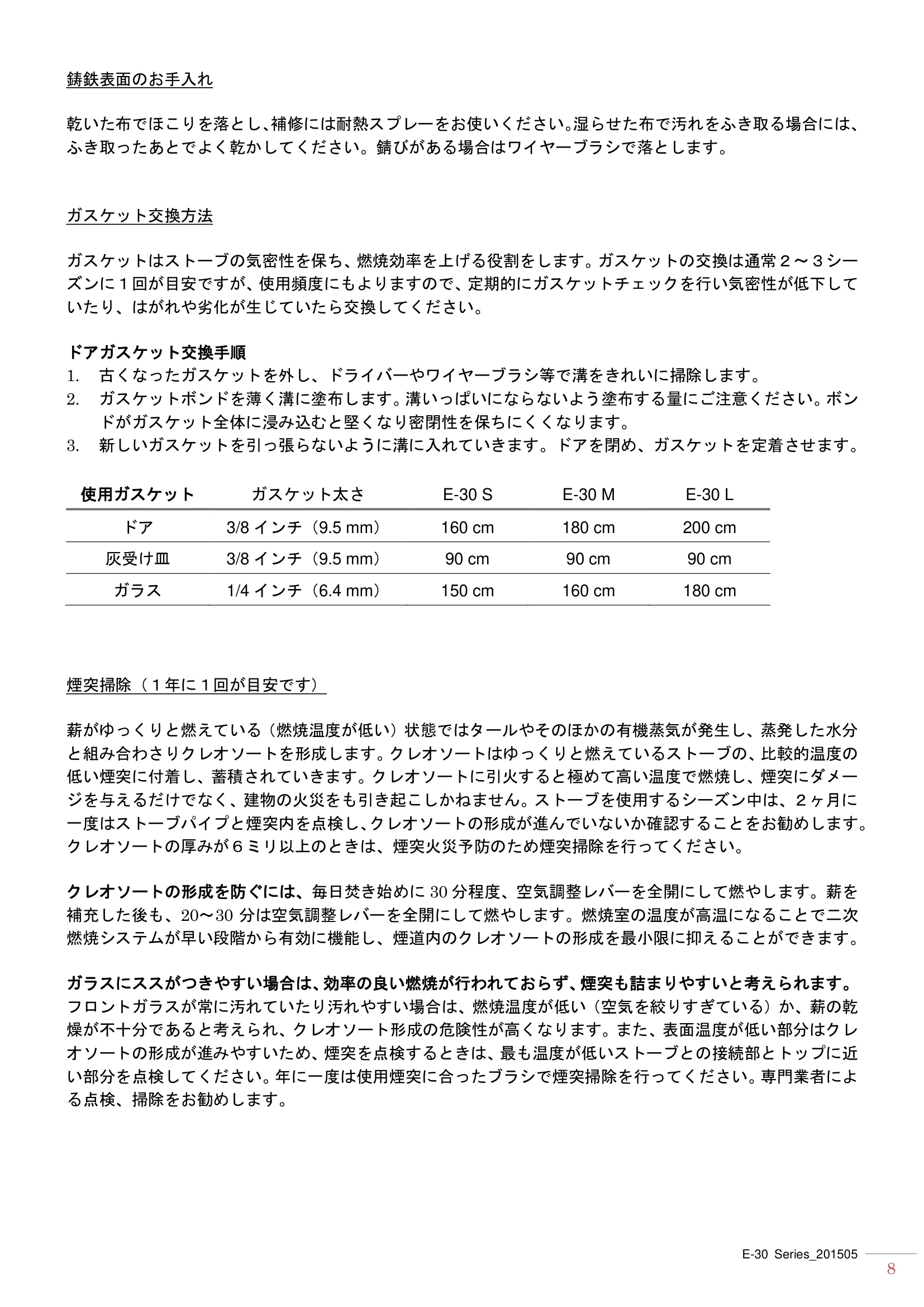 エルゴン E30（2015年版） 取扱説明書 8ページ目