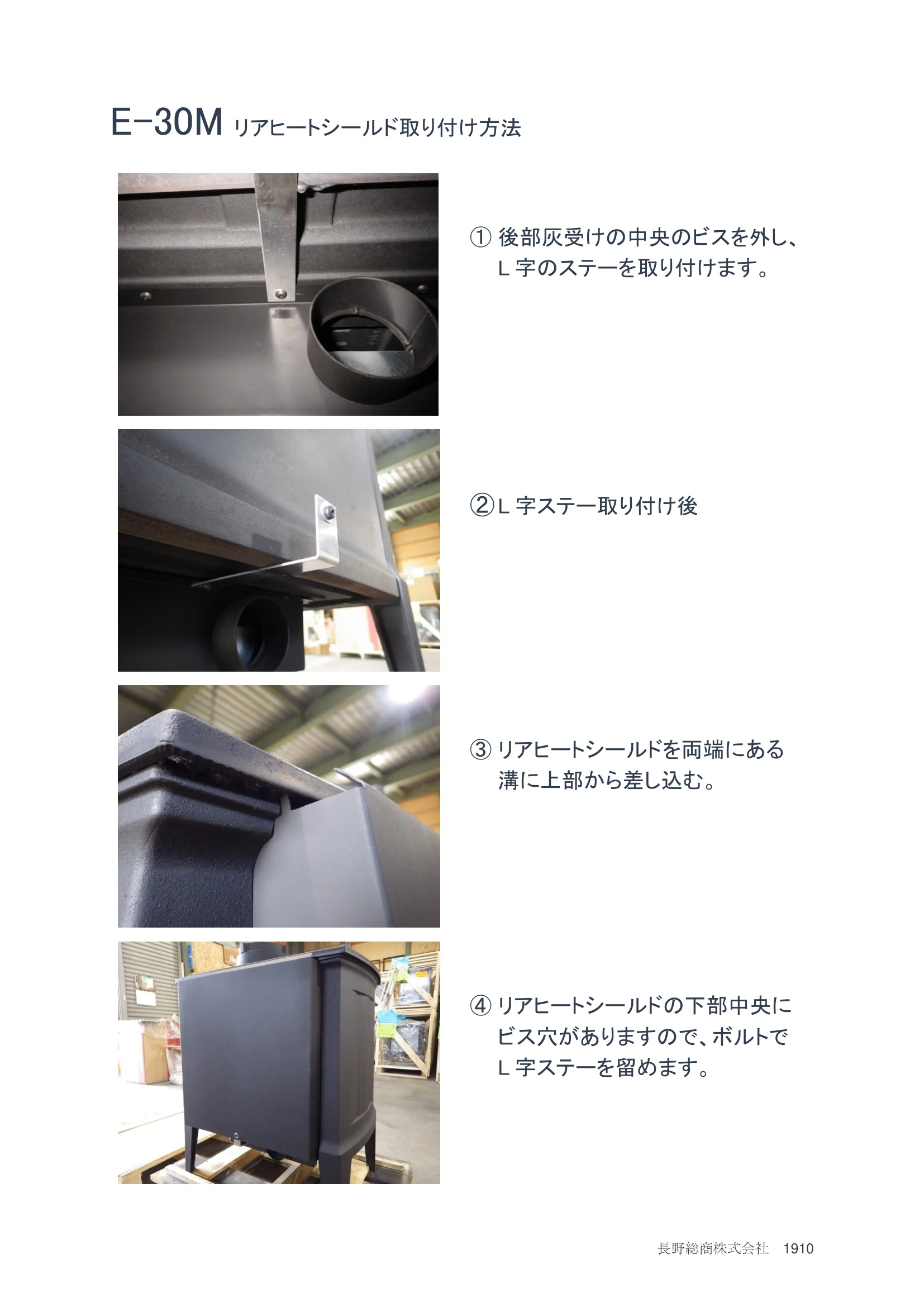 エルゴン E30M REAR HEATSHIELD（2019年版） 技術資料